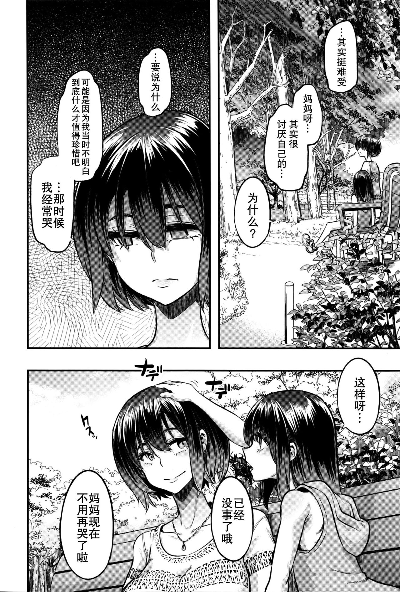 [新堂エル] 変身 -metamorphosis 07 [Chinese]  [無毒漢化組] page 38 full