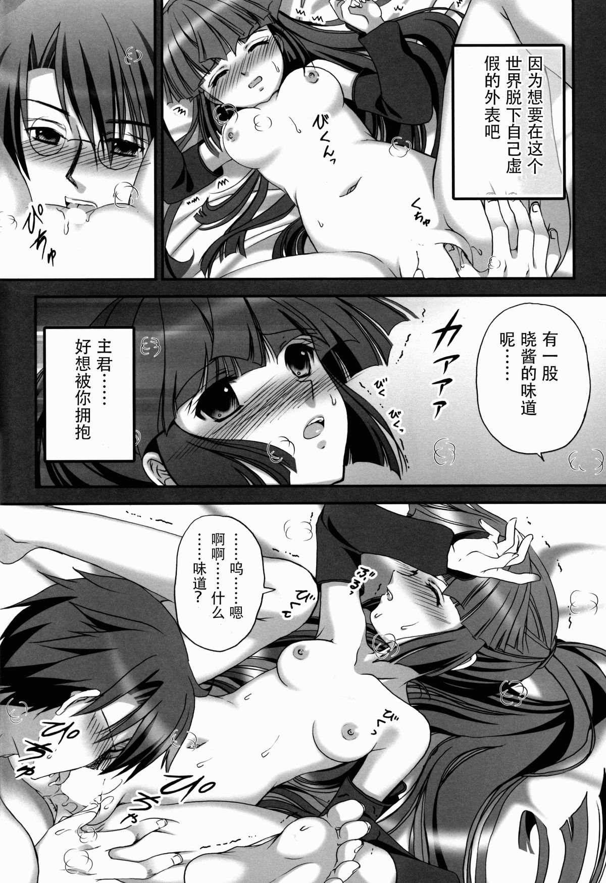 (C85) [TRAP (Urano Mami)] Harakuro Megane to Opantsu Guild (Log Horizon) [Chinese] [靴下福利組] page 10 full