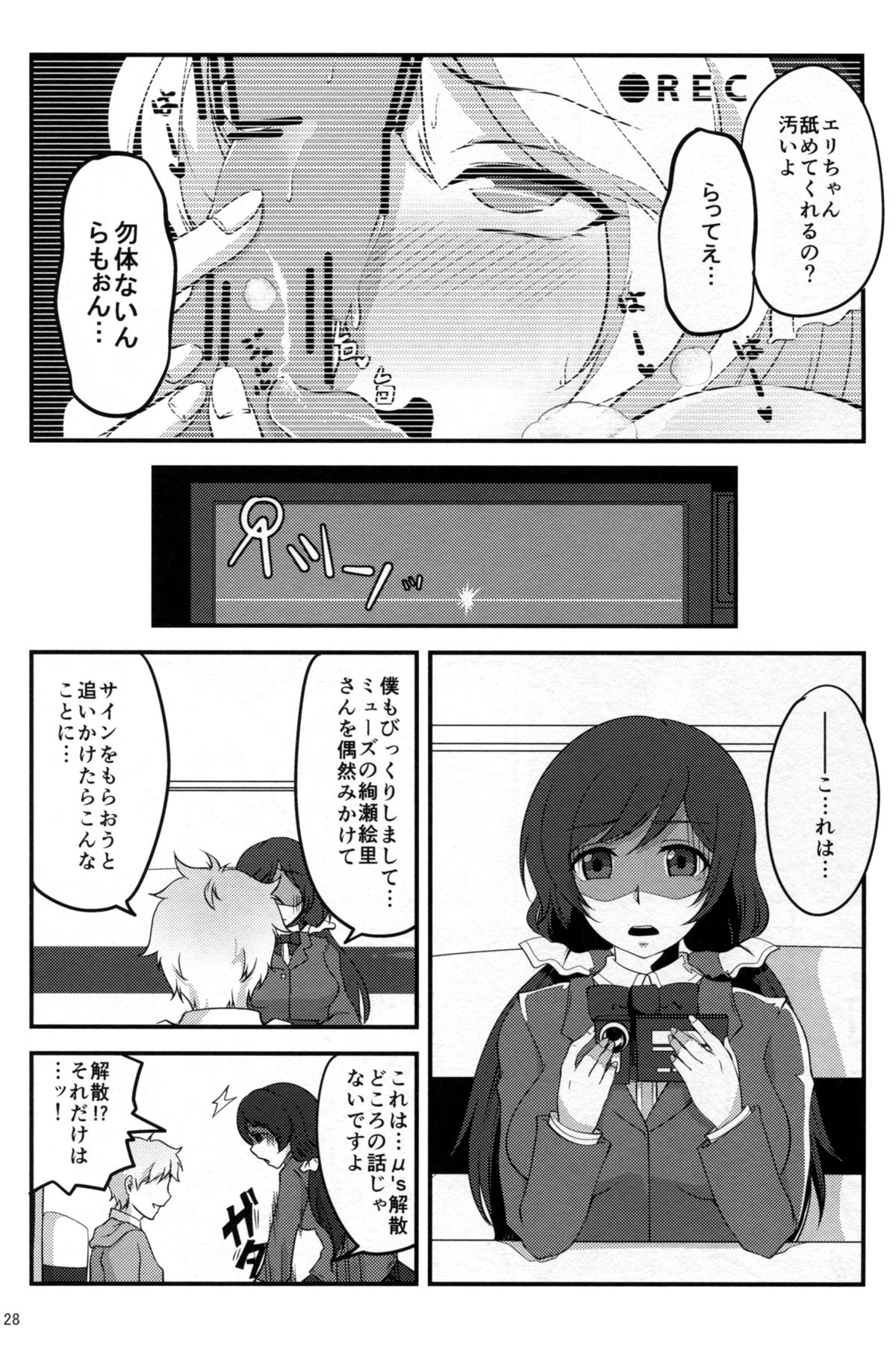 (Bokura no Love Live! 10) [Apatheia (Natsuki Takatora)] Netorare Erichika (Love Live!) page 30 full