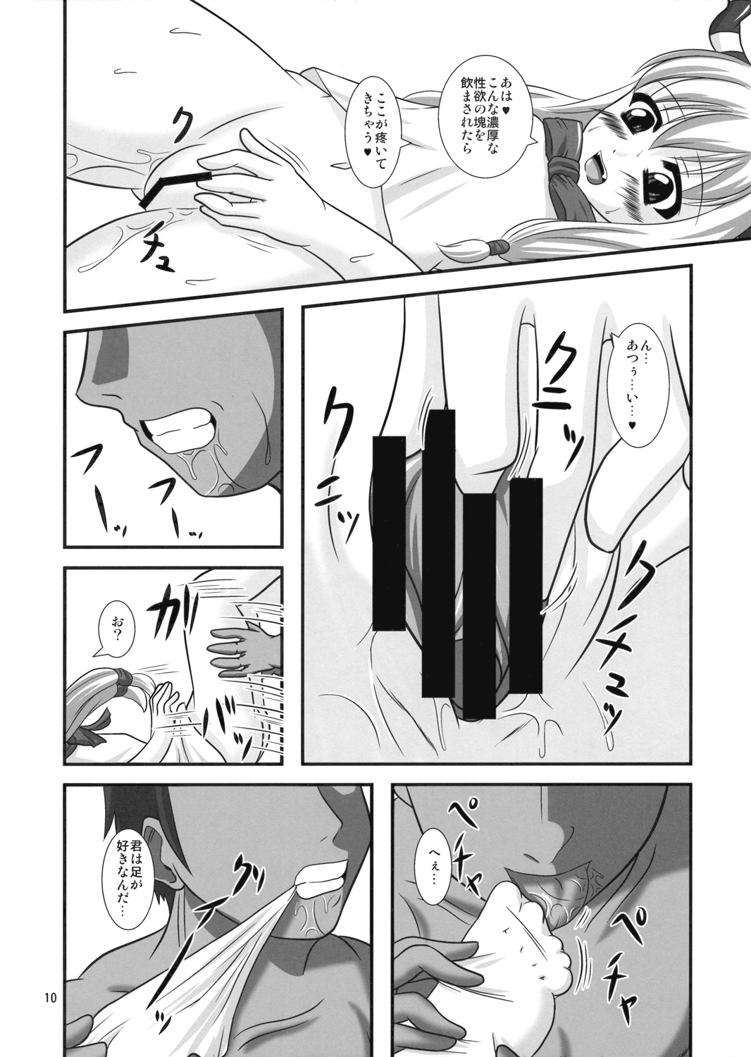 (C75) [Endless Requiem (yasha)] Midare Oni (Touhou Project) page 9 full