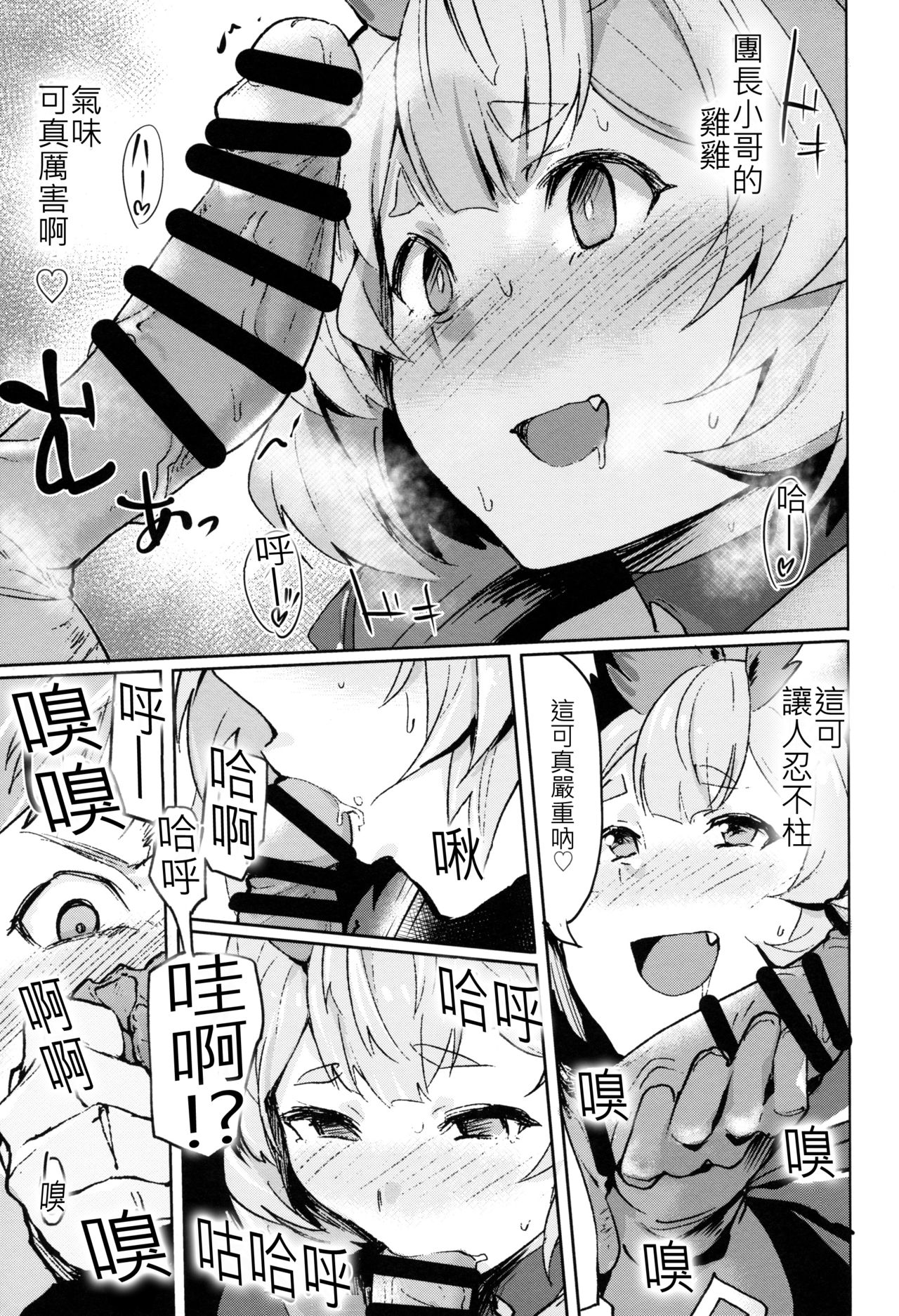 (COMIC1☆15) [Rev3 (Monchan rev3)] Takou Tsuku de!? (Granblue Fantasy) [Chinese] [古戰拖稿漢化] page 8 full