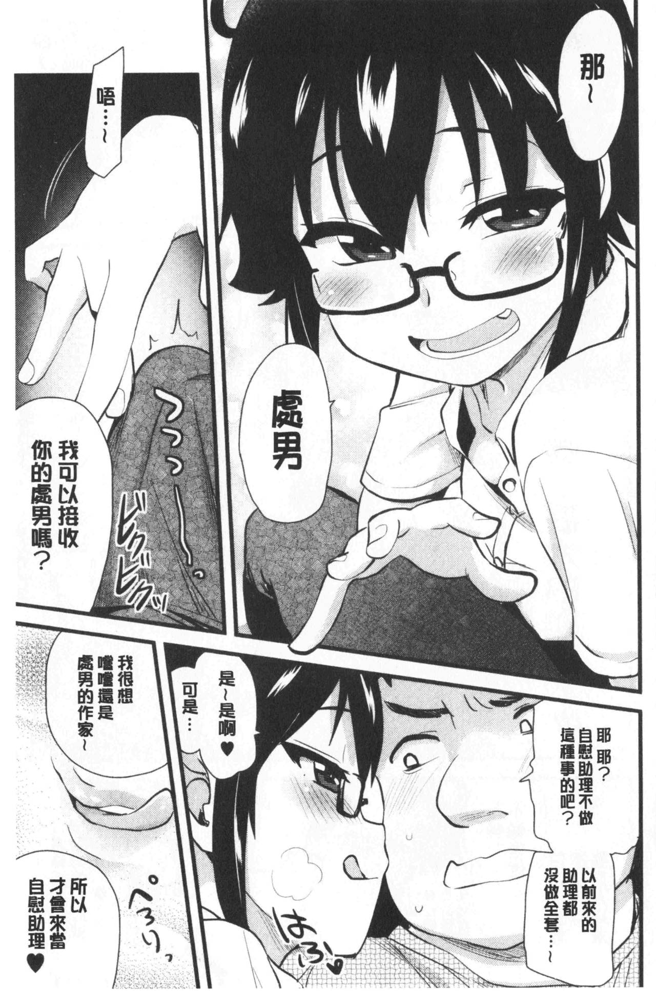 [Hijiri Tsukasa] ONA-ASSI! ~Ero Manga Ka no Onanie wo Tetsudau Shigoto~ | 自慰助理!～情色漫畫家在自慰性愛時協助的工作～ [Chinese] page 26 full