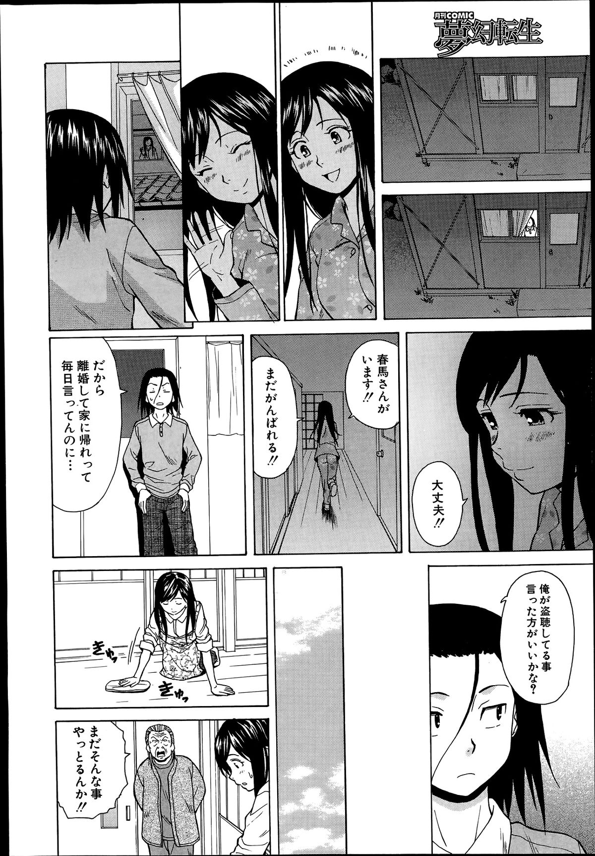 [Fuuga] Shiawase na Jikan Ch. 1-4 page 18 full