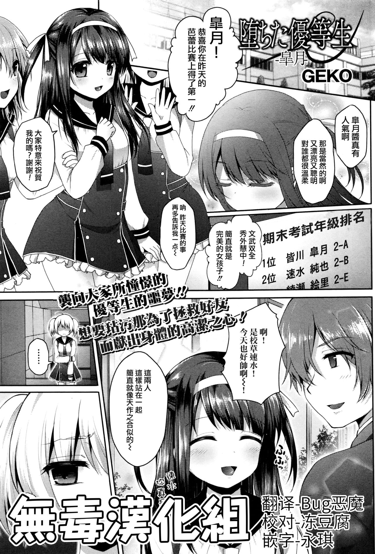 [GEKO] Ochita Yuutousei -Satsuki- (COMIC Mate Legend Vol.9 2016-06) [Chinese] [无毒汉化组] page 1 full