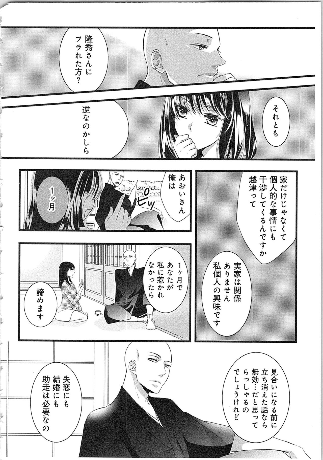 [Maomi Leon] Souryo to Majiwaru Shikiyoku no Yoru ni... 2 page 11 full