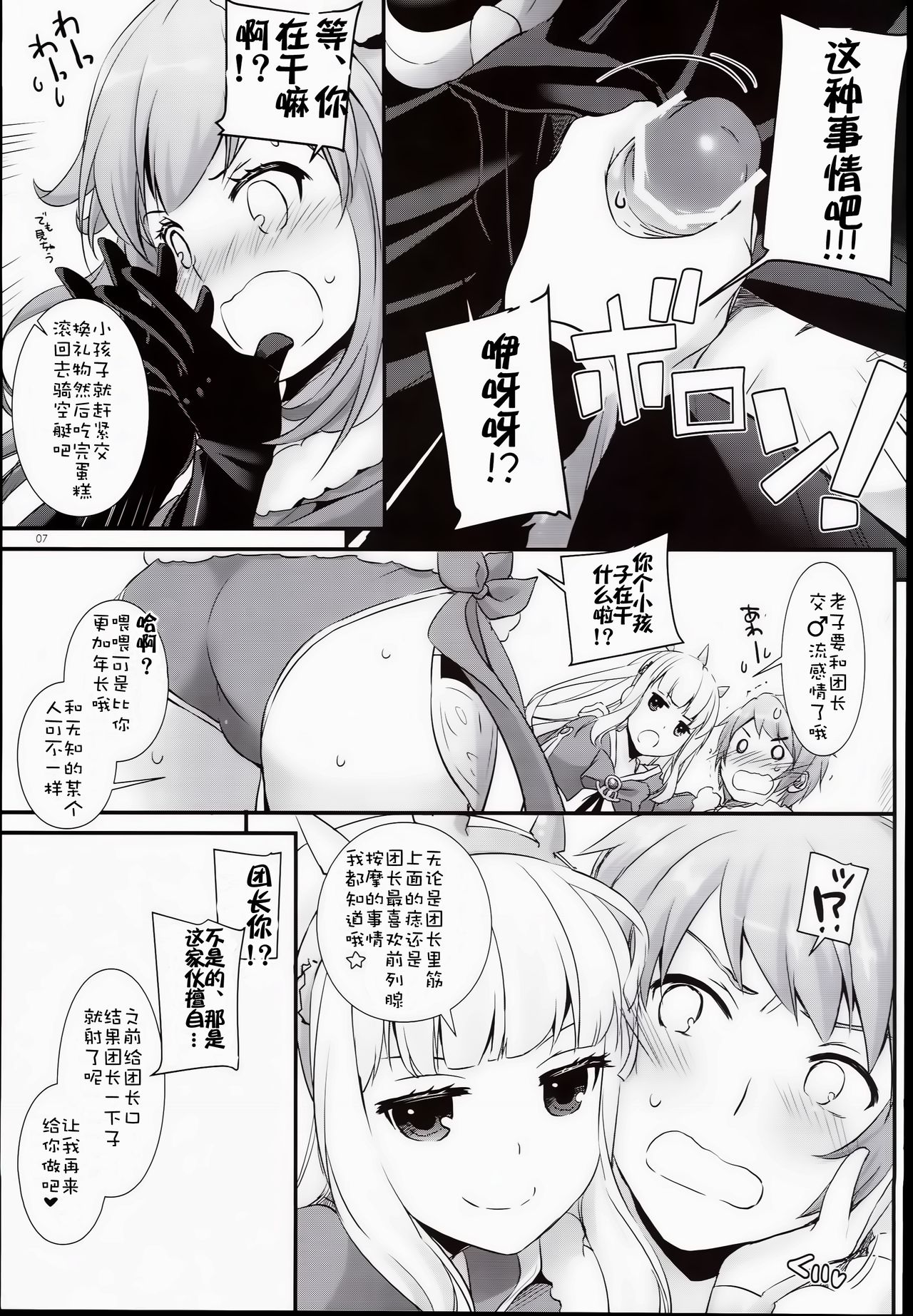 (C89) [Digital Lover (Nakajima Yuka)] D.L. action 101 (Granblue Fantasy) [Chinese] [靴下汉化组] page 7 full