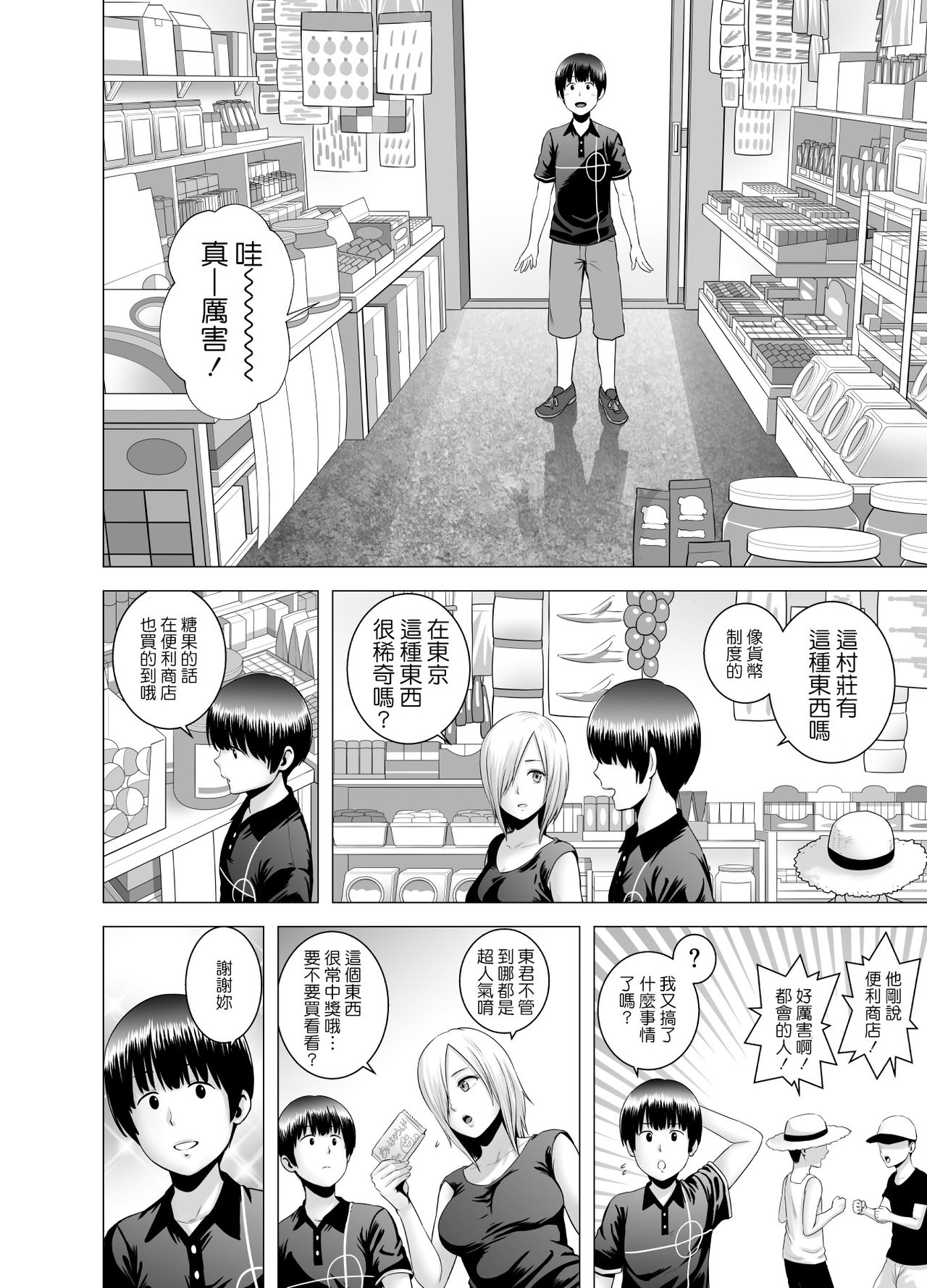 [Yamakumo] SEX o Sureba Erai you na Kyuujitsu [Chinese] page 23 full