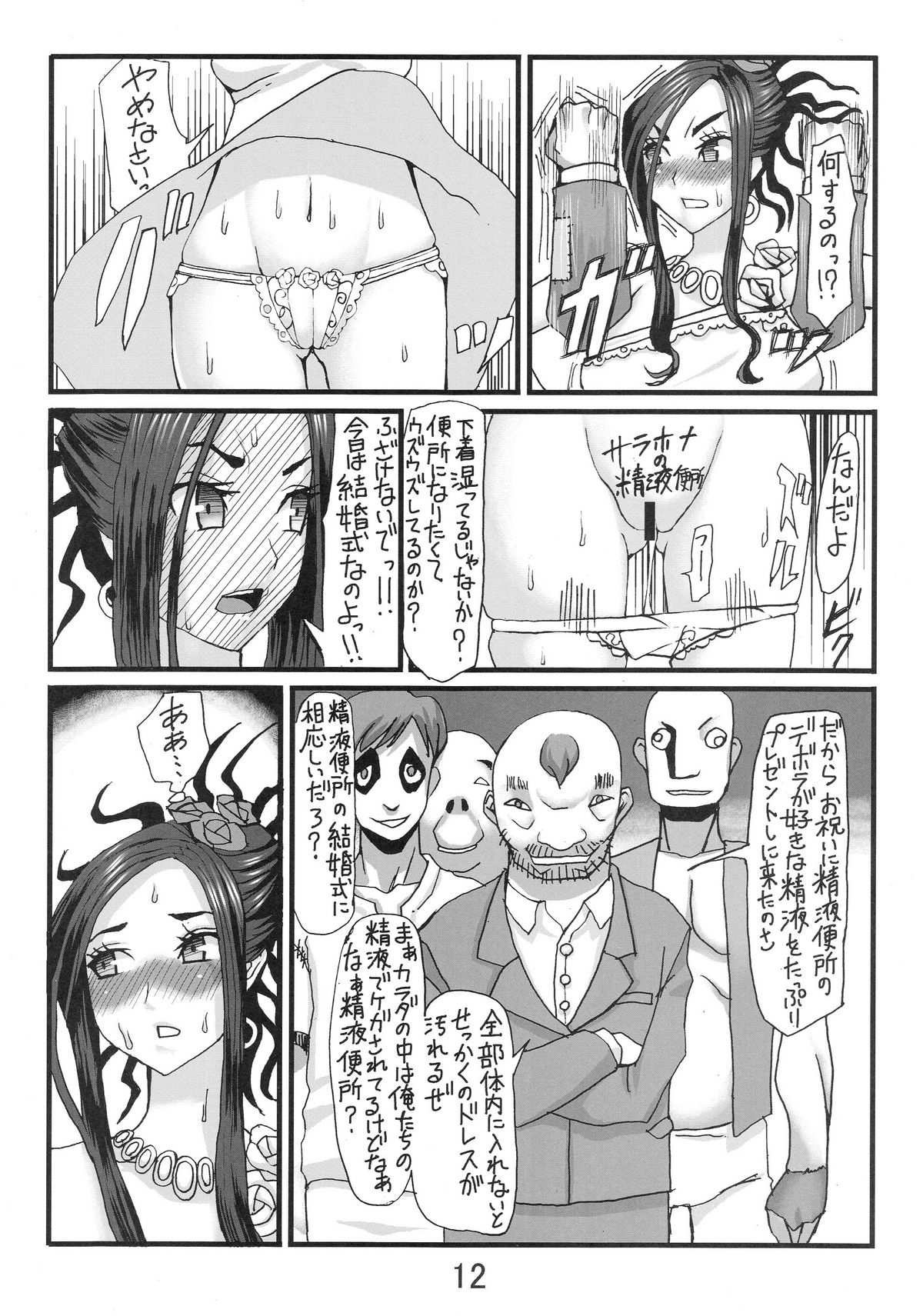 [Namakemono Kishidan (Tanaka Aji)] Debora S kara M e no Izanai ~Sarabona no Seiki Benki Dorei Hen~ (Dragon Quest V) page 11 full