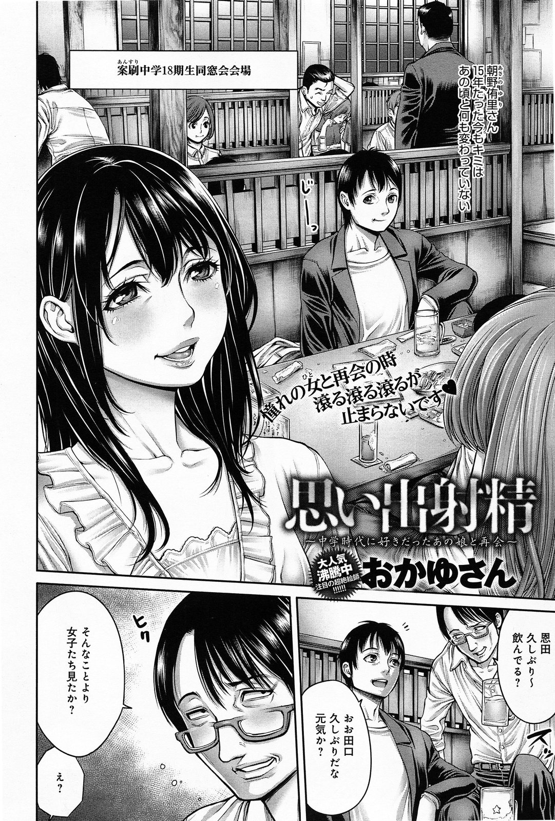 [Okayusan] Omoide Shasei Ch.1-2 page 2 full