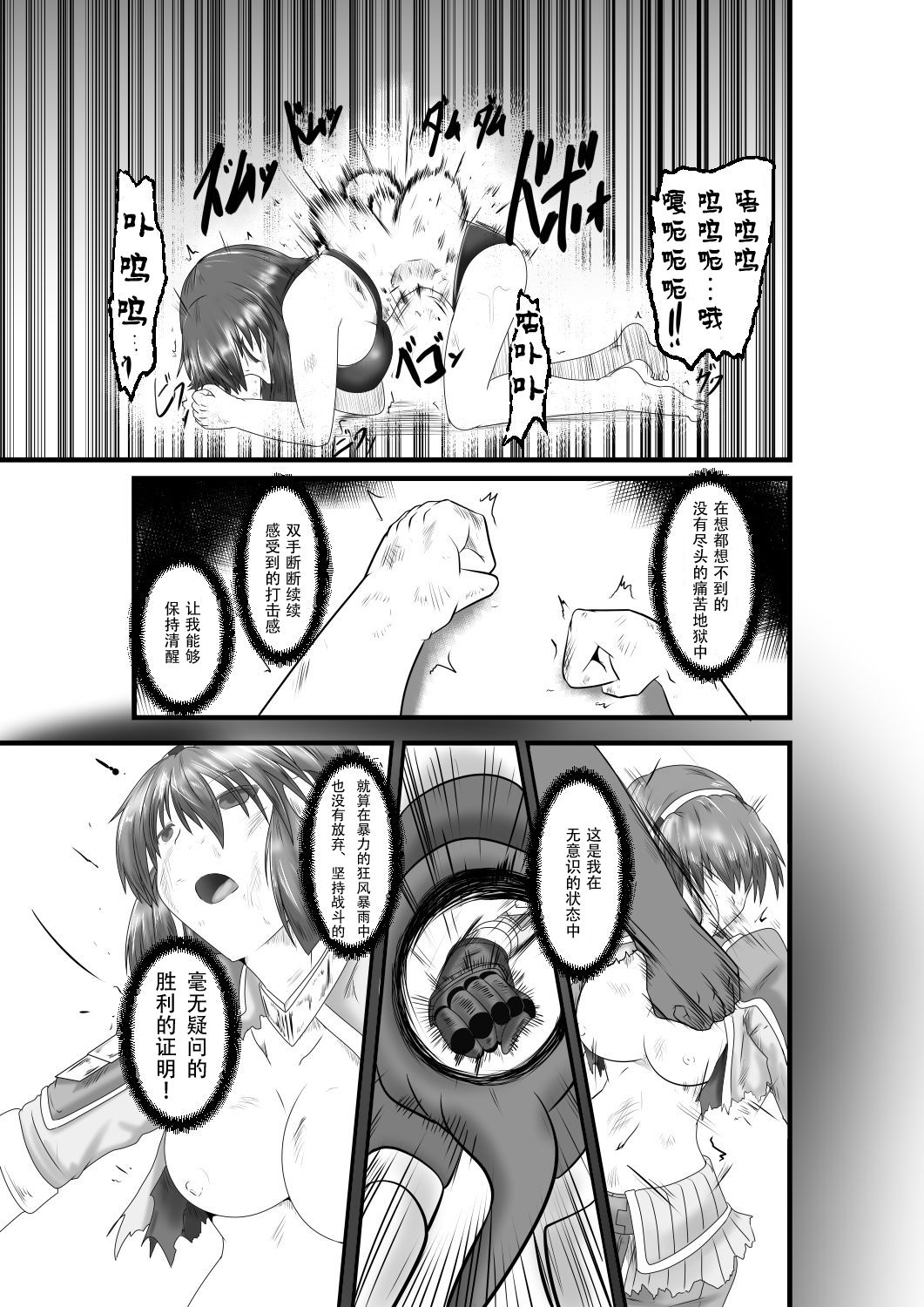 [purgatory (Shaa)] JUSTICE FRAGMENT [Ichi Show] ~ Seigi ga Fumetsu de Aru Yue ni ~ [Chinese] [不咕鸟汉化组] [Digital] page 40 full