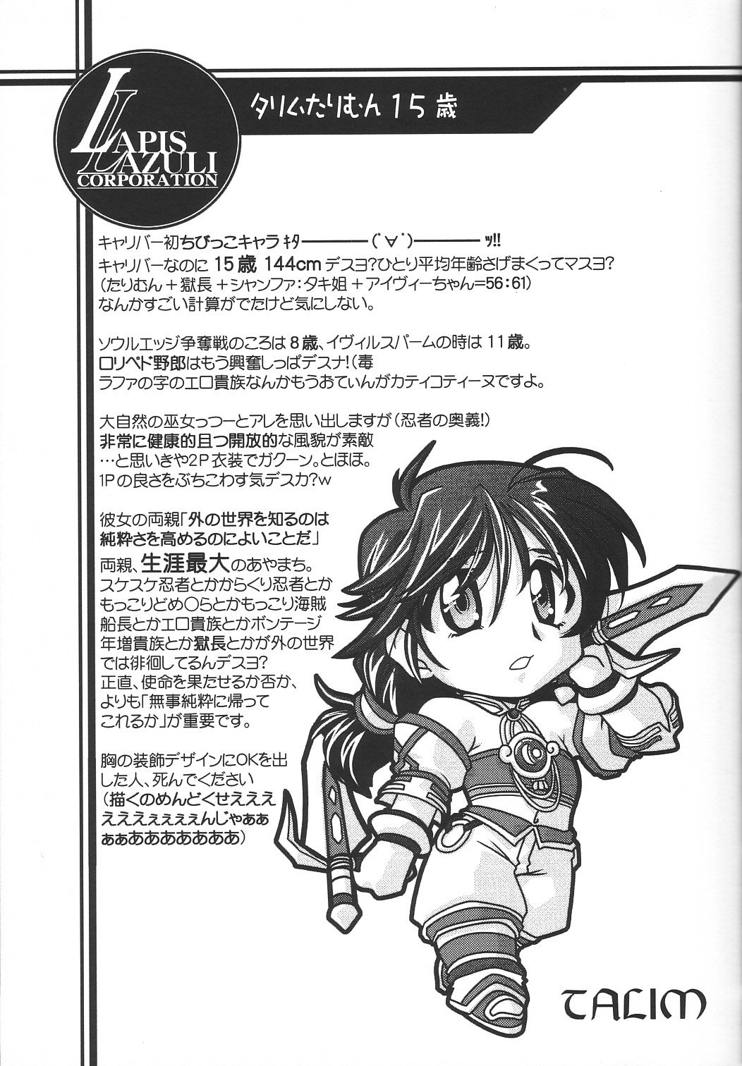 (C62) [UA Daisakusen (Harada Shoutarou)] Ruridou Gahou 18 (Soul Calibur) page 7 full