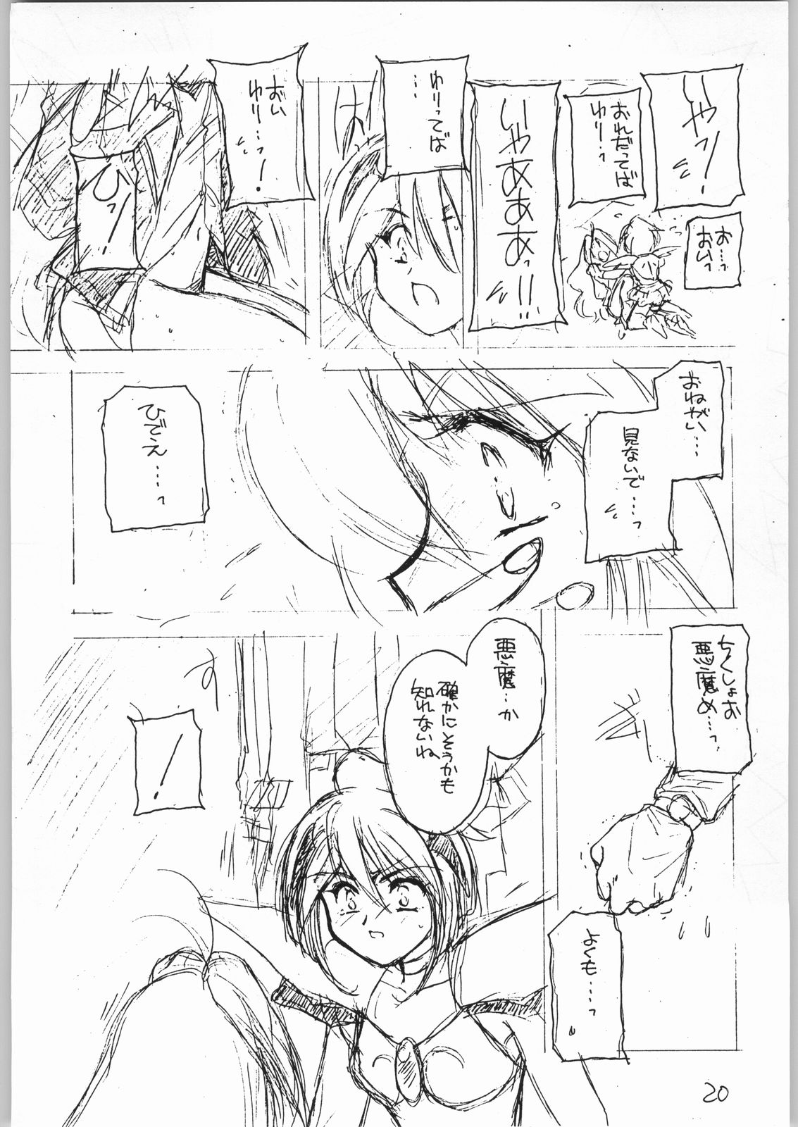 [Cafeteria Watermelon] HAPPY HAPPY HAPPY WEDDING (Ai Tenshi Densetsu Wedding Peach) page 19 full