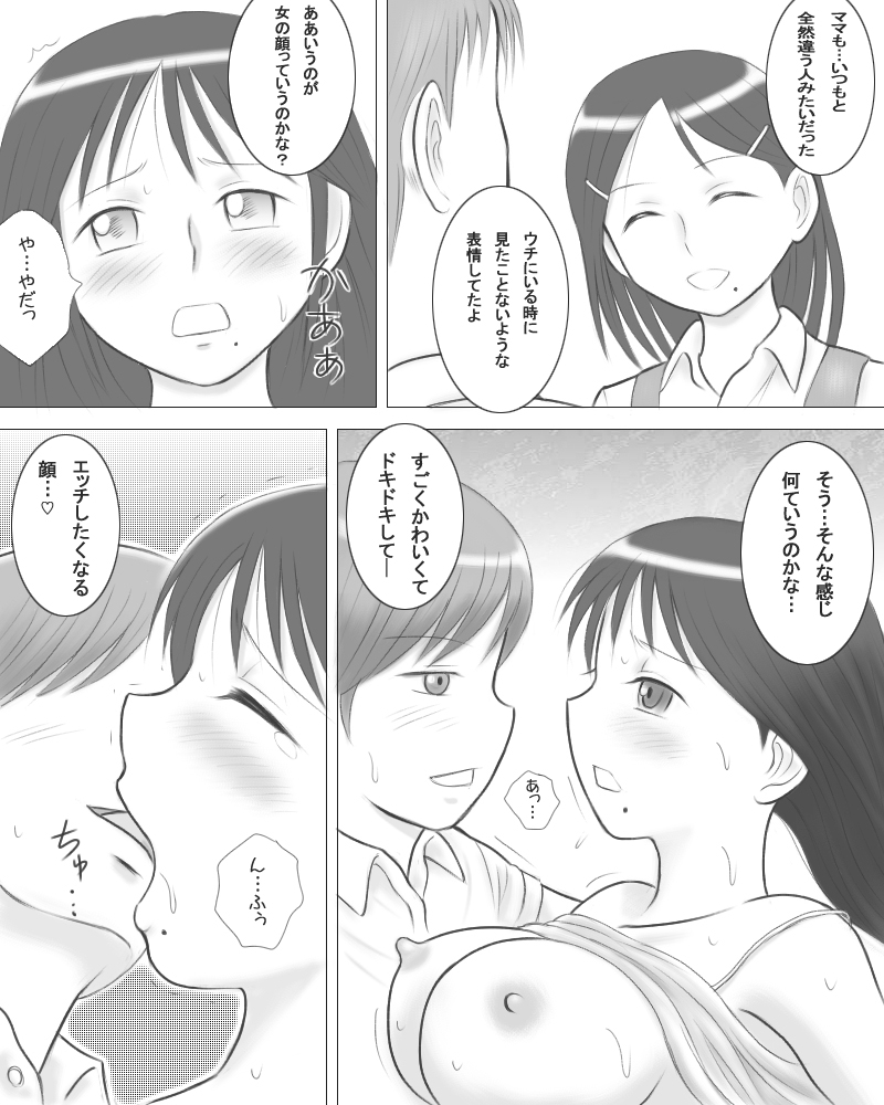 [Dorichin Works] Tsuma no Imouto ga Jisshi to no Sex ni Oboreru You desu. page 16 full