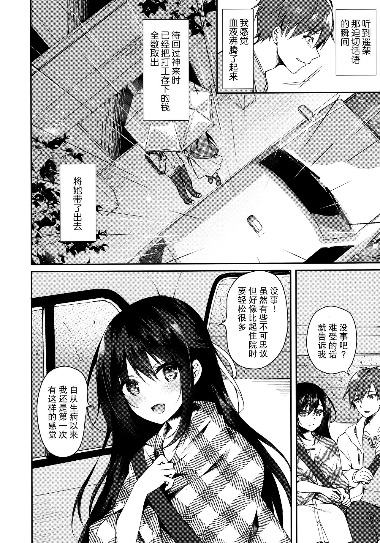 (SC2020 Summer) [Tears39 (Sorai Shinya)] Hakoniwa no Hoshizora [Chinese] [绅士仓库汉化] page 7 full