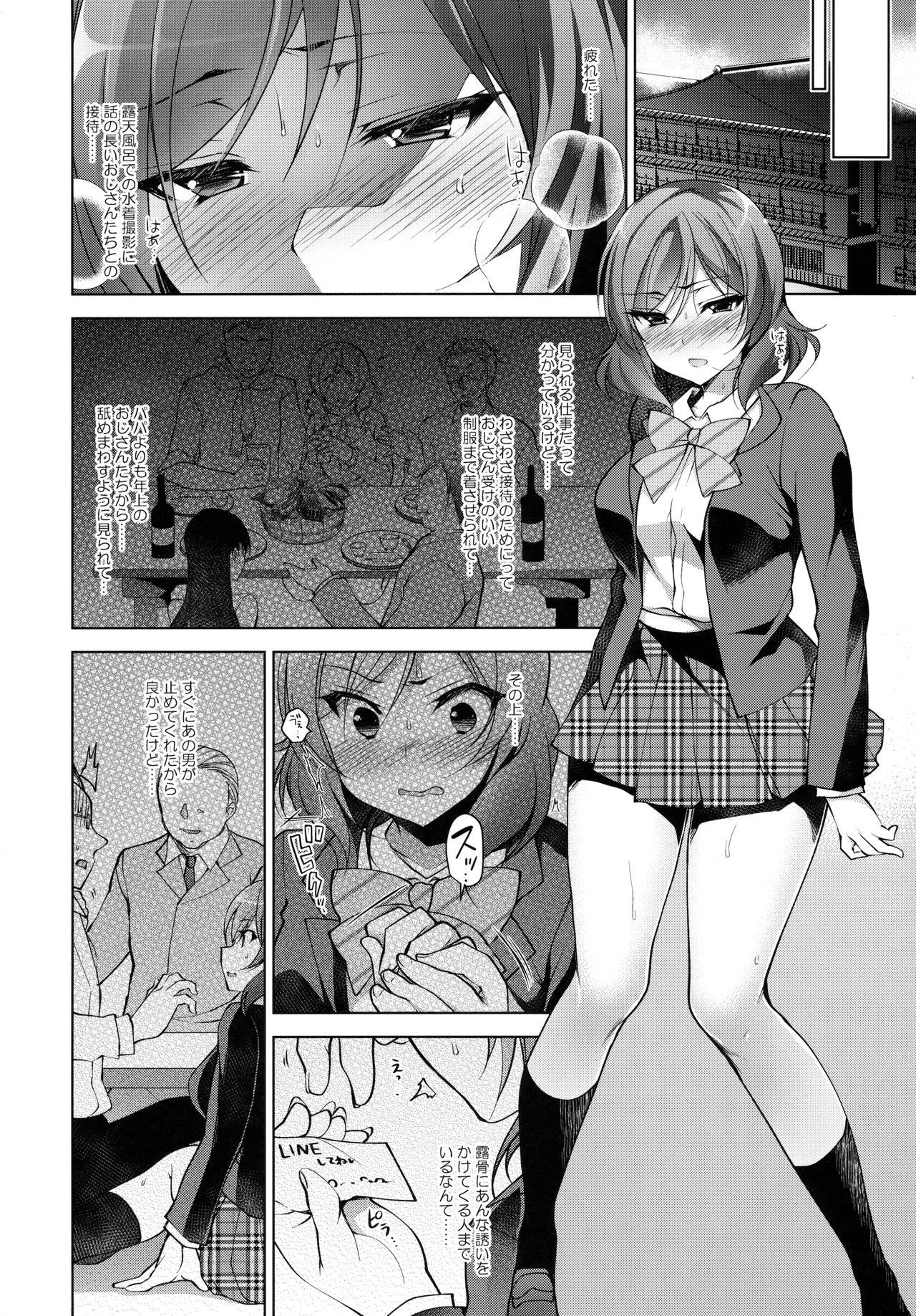 (C91) [Ninokoya (Ninoko)] MAKIPET 5 (Love Live!) page 3 full