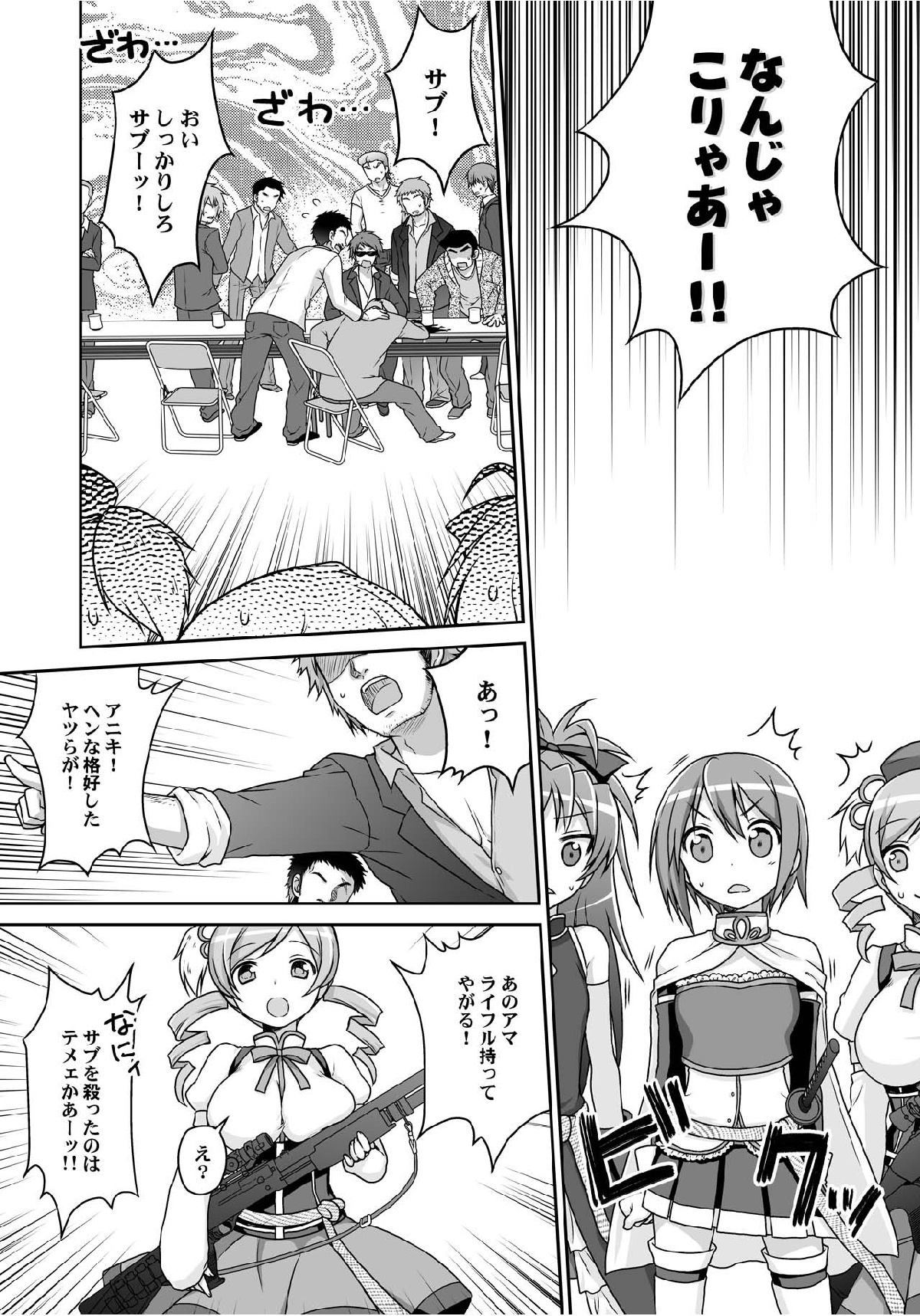 (C80) [McNail Koubou, Oasis+ (Cloth Tsugutoshi, Mani)] Magika (Puella Magi Madoka Magica) page 11 full