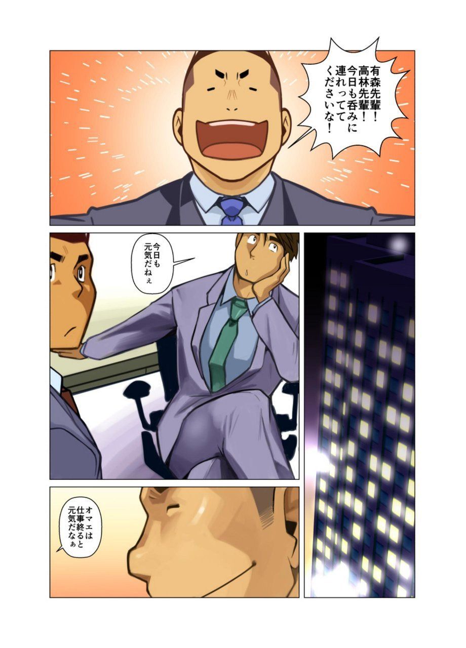 [Gamushara! (Nakata Shunpei)] Bakkasu no Sakazuki [Digital] page 19 full