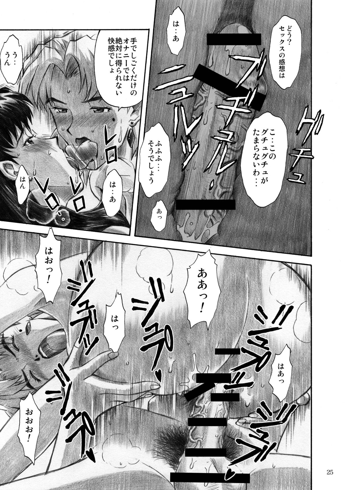 [Tengu no Tsuzura (Kuro Tengu)] CRAZY ANGEL (Neon Genesis Evangelion) [Digital] page 24 full