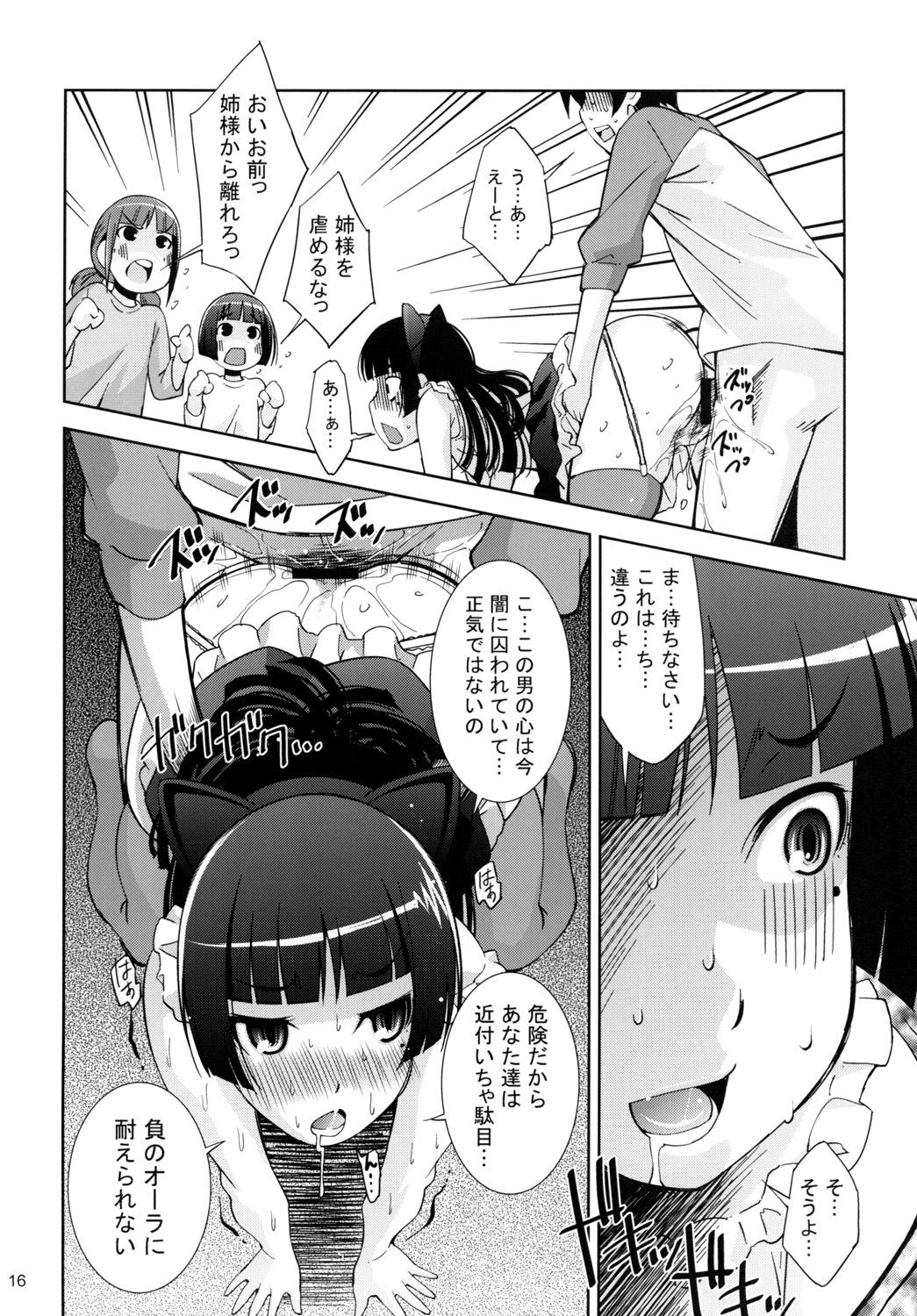 (C79) [Matsuge Antenna (Maihara Matsuge)] Ore no kuro neko ga kawaikute kawaikute tamaranai (Ore no Imouto ga Konna ni Kawaii Wake ga Nai) page 15 full