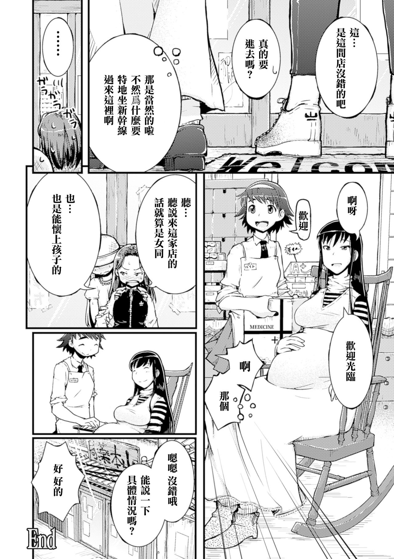 [Soso-Zagri] Amayuri no Tane to Yamamoto Shimai (2D Comic Magazine Yuri Ninshin Vol. 4) [Chinese] [沒有漢化] [Digital] page 25 full