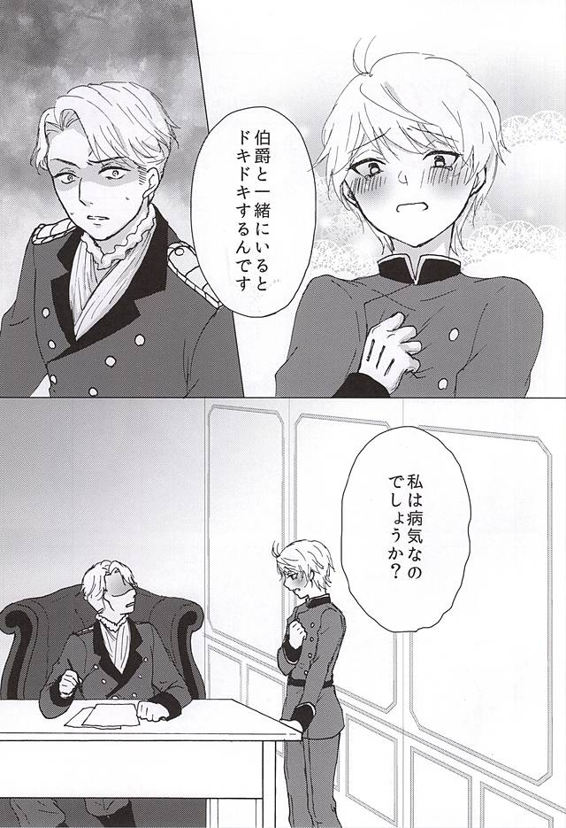 (Zero no Hakobune) [Ichigomilk* (Konoichigo)] Kono Kanjou no Na wa, (ALDNOAH.ZERO) page 2 full