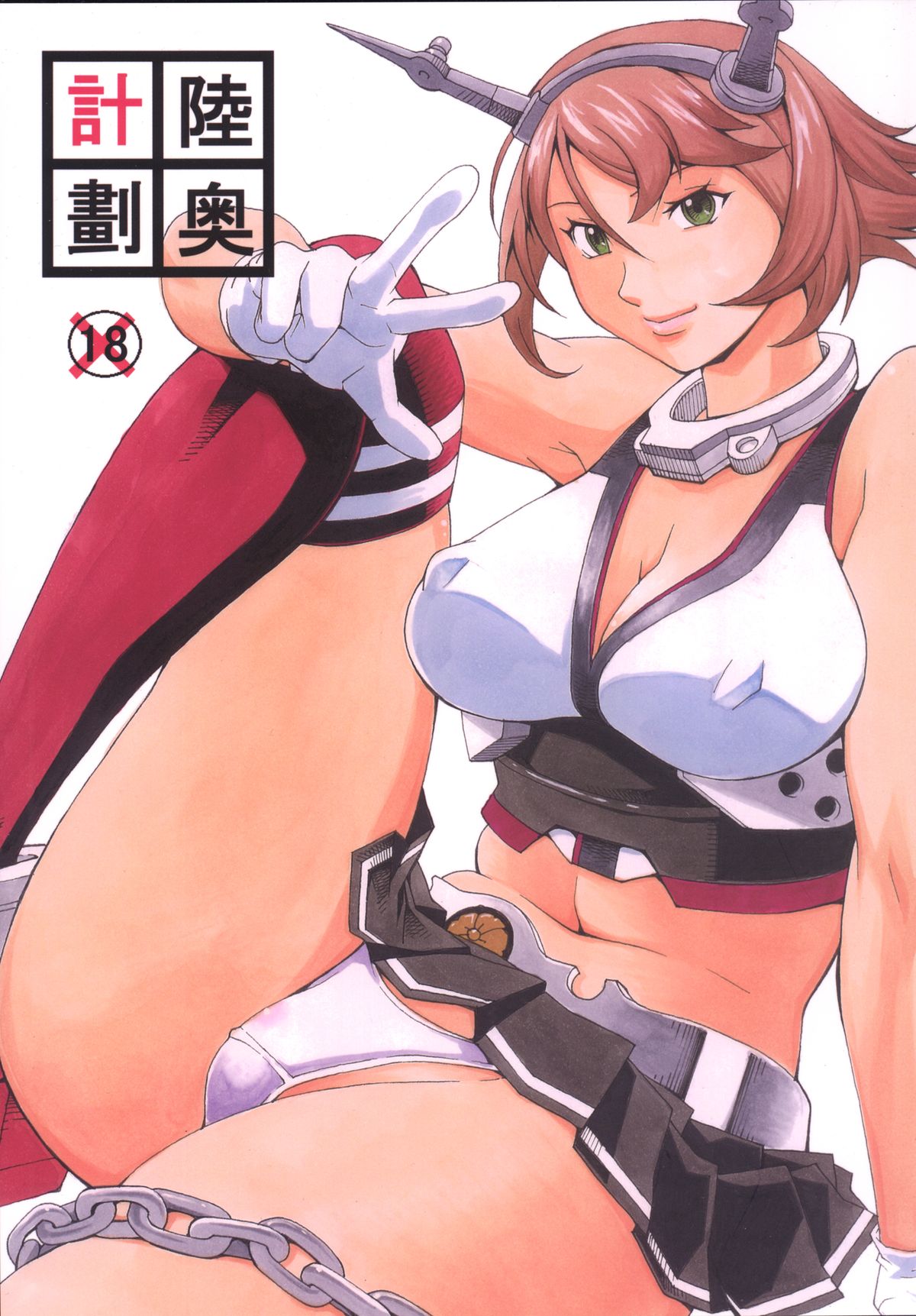 [Sangatsu no Lion (Don Shigeru)] Mutsu Keikaku (Kantai Collection -KanColle-) [Digital] page 2 full