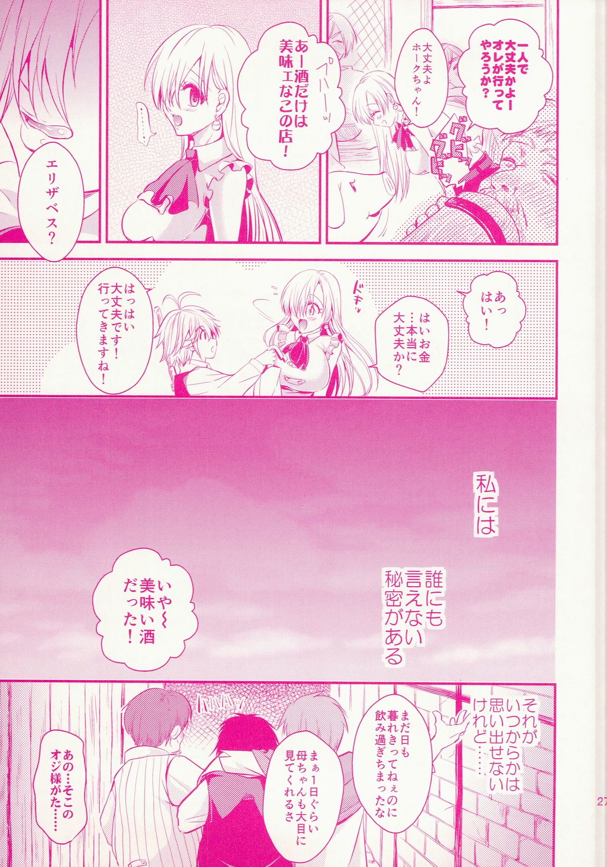 (C87) [p-lemo (Tanenashi Miya)] Oujo-sama Goranshin (Nanatsu no Taizai) page 28 full