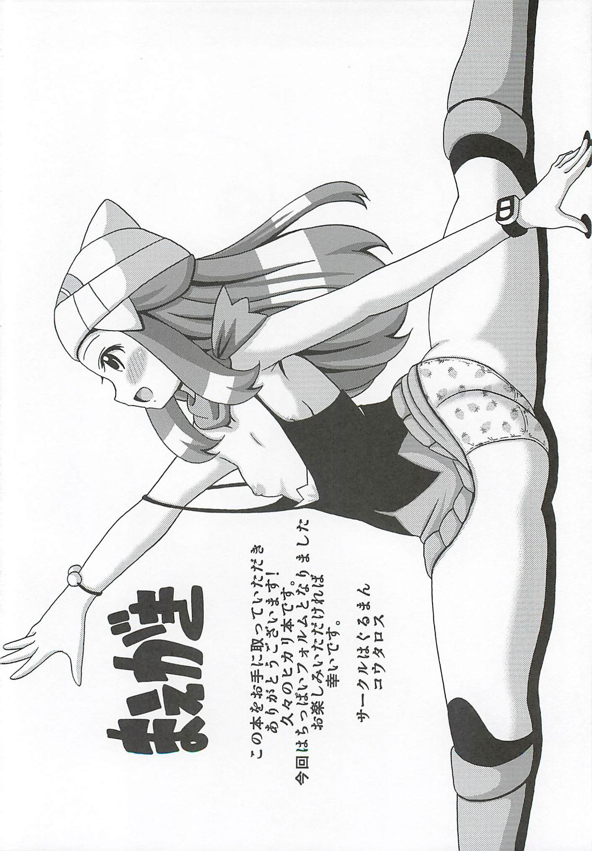 (C84) [Haguruman (Koutarosu)] Hikari Hon Plus Kinoto (Pokémon) page 3 full