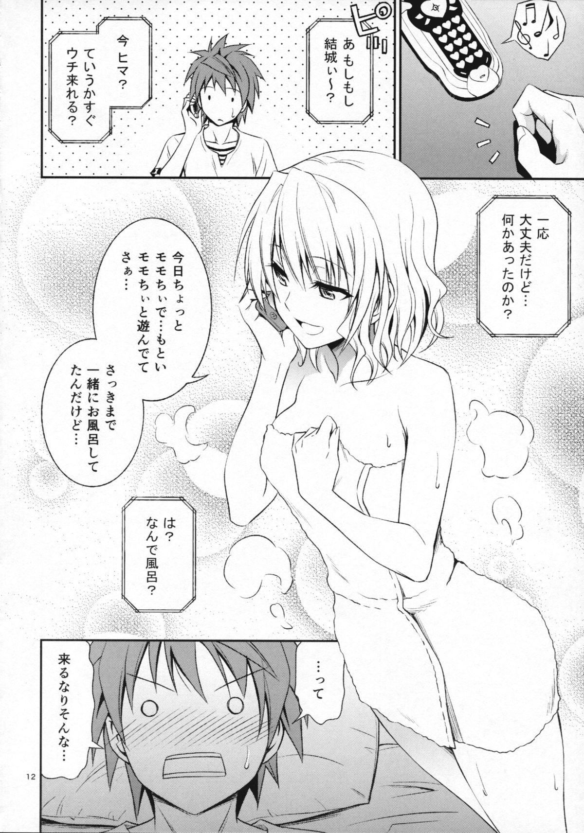 (C86) [Hibi Rakuraku (Aoki Kanji)] Momioka no Hatsujou (To LOVE-Ru) page 12 full