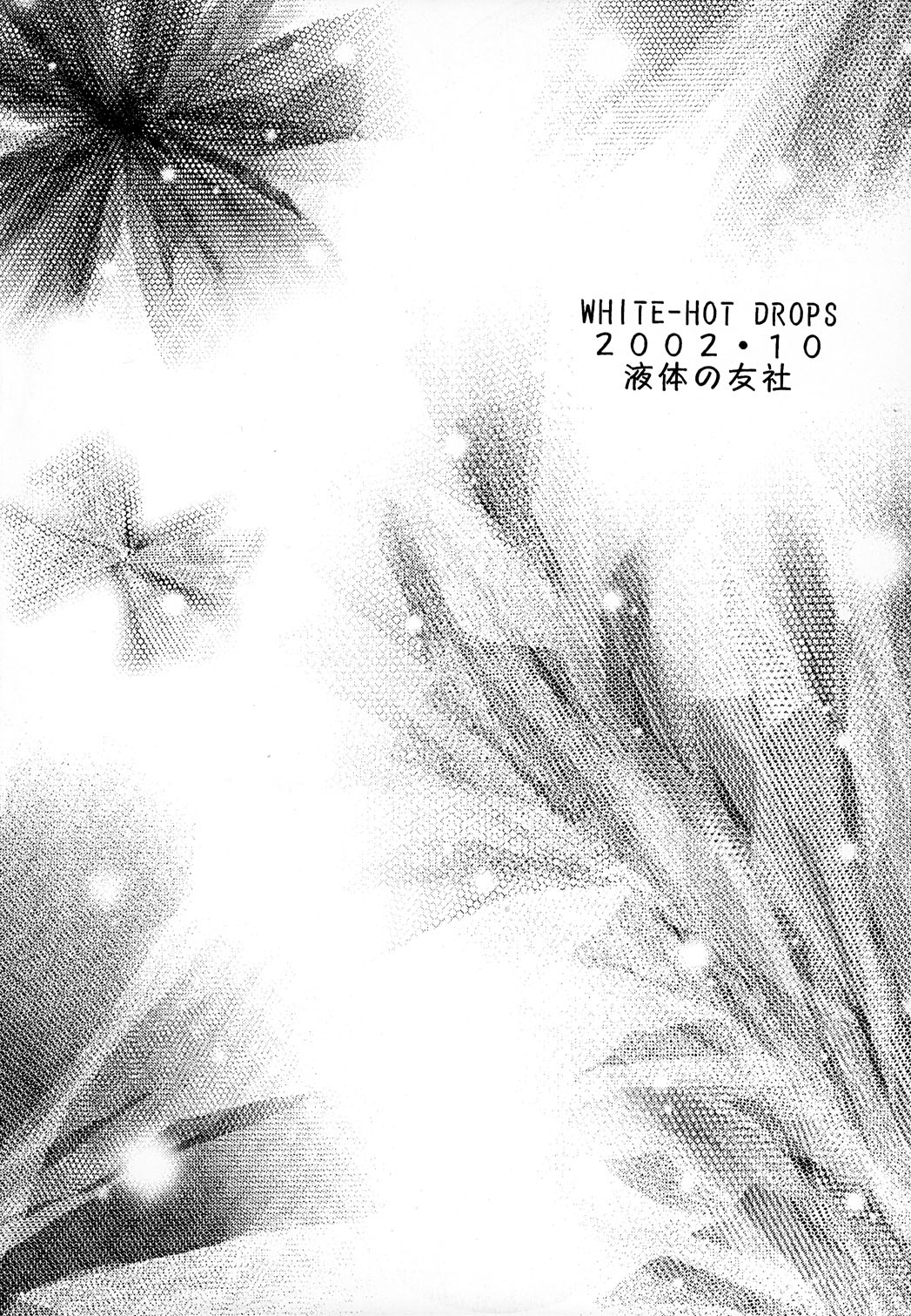 (CR32) [Ekitai no Tomosha (Shachi)] WHITE-HOT DROPS (Onegai Teacher) page 14 full