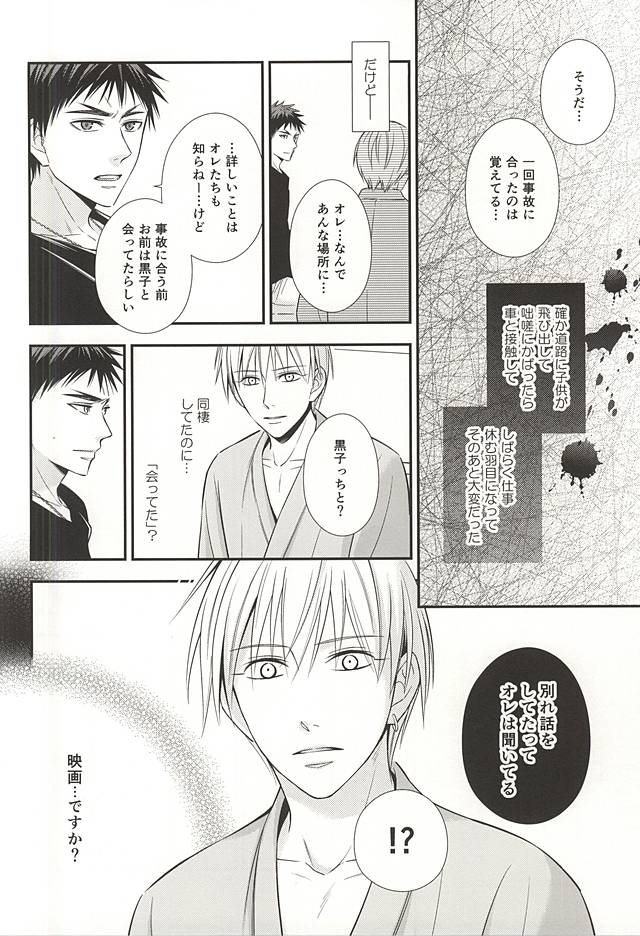 (CCTokyo136) [akibaco (AKI)] Owaranai Koi no Hajimari Kouhen (Kuroko no Basuke) page 13 full