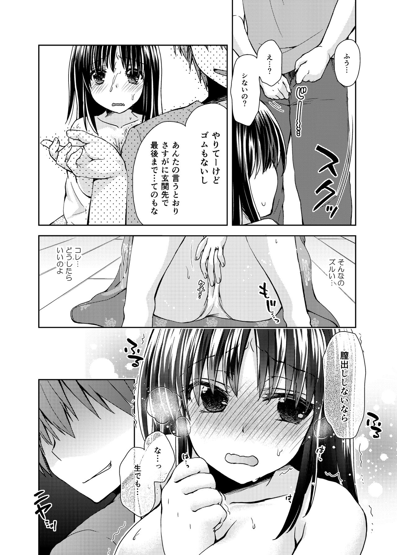 [Shikoshiko Biyori] Wakazuma Gibo no Netorikata Kanojo wa Ore ni Osowareru no o Matteiru... page 71 full