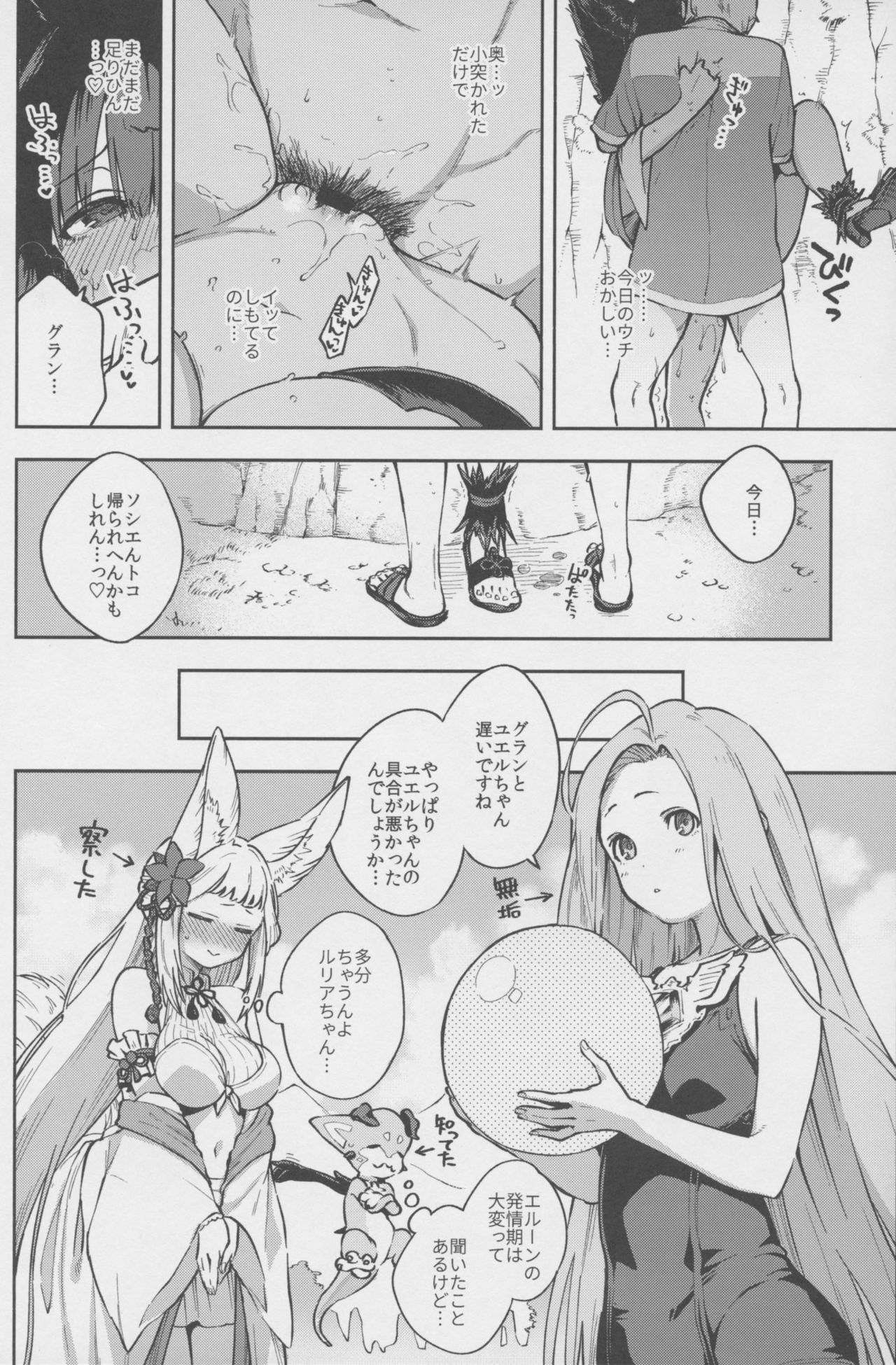 (C96) [Haraheridou (Herio)] Yuel ga Mizugi ni Kigaetara (Granblue Fantasy) page 15 full