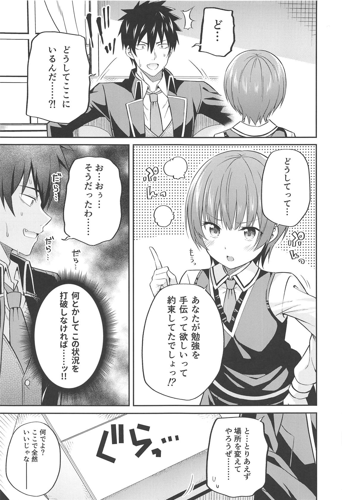 (COMIC1☆14) [Fujiya (Nectar)] Erohon to Romio to Juliet (Kishuku Gakkou no Juliet) page 4 full