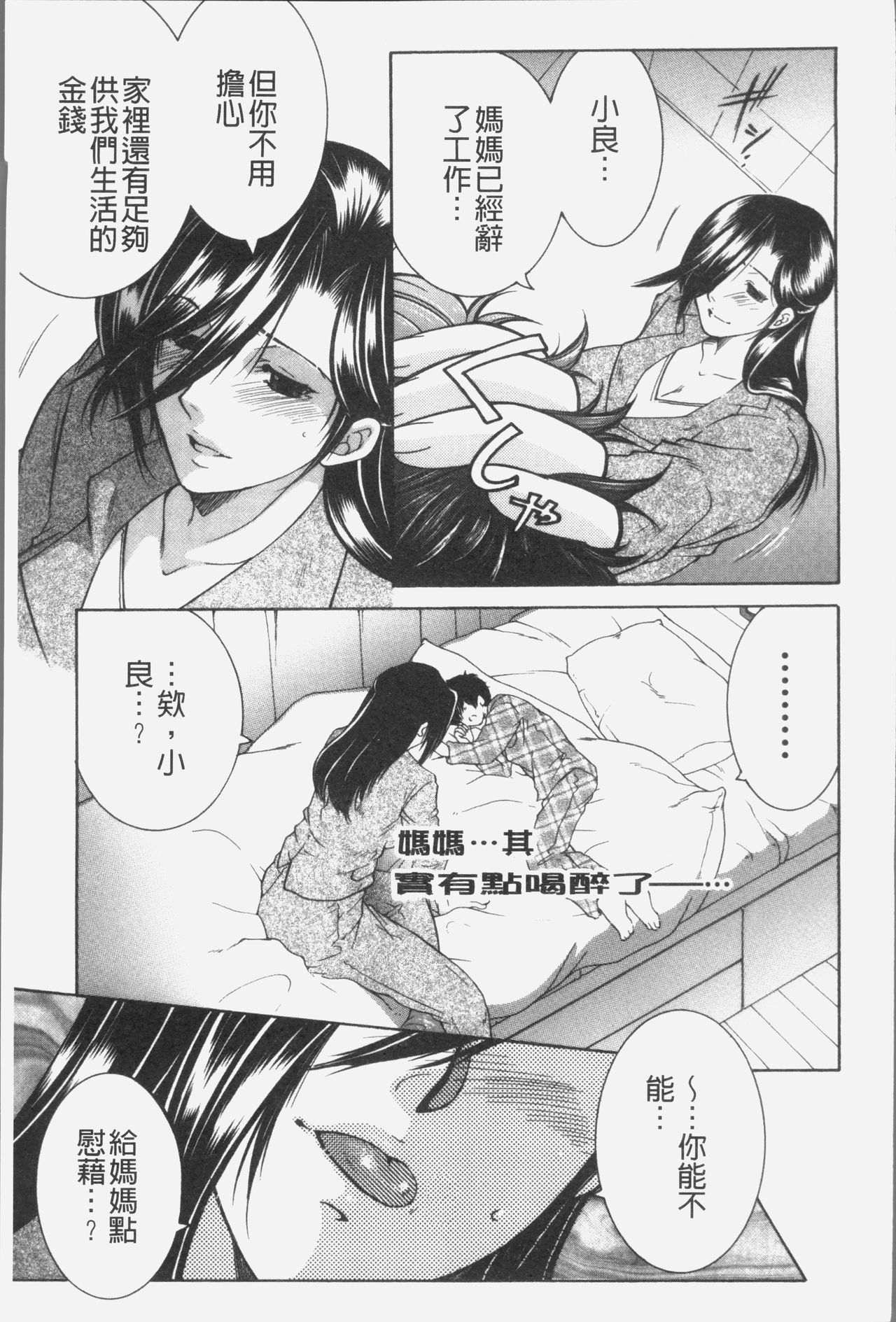 [Yasuhara Tsukasa] Boku no Yume wa Mama to Ecchi Suru Koto desu - My Dream Is to Sex With Mommy [Chinese] page 78 full