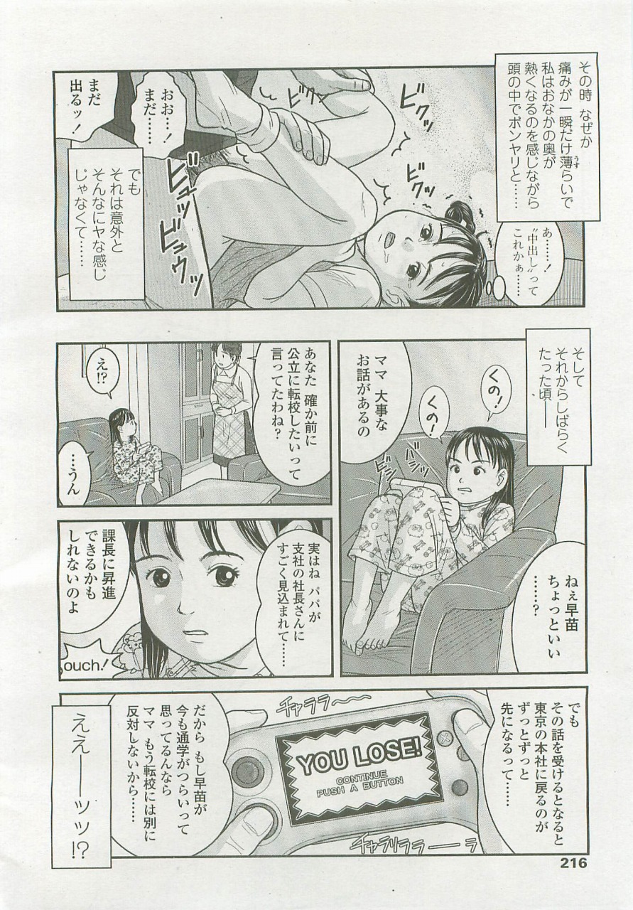 [にまじ] 悪い子 page 16 full