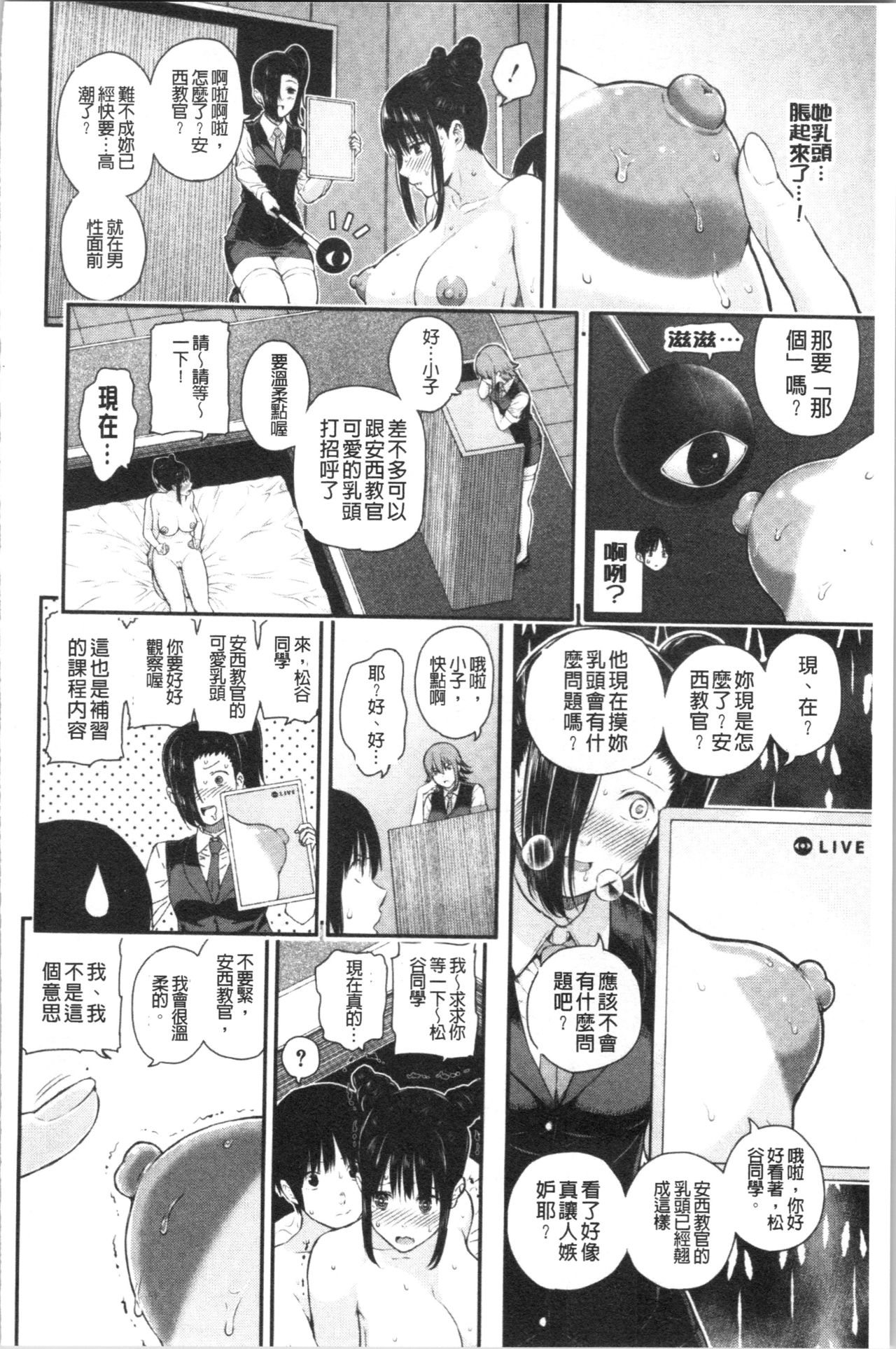 [Shioroku] Kanojo to Boku no Kouhai no Hanashi. | 女友與我的交配淫事。 [Chinese] page 175 full