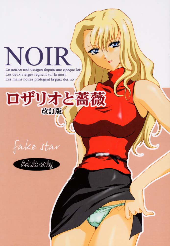 [FAKESTAR (Miharu)] Rozario to Bara Kaiteban (Noir) page 1 full