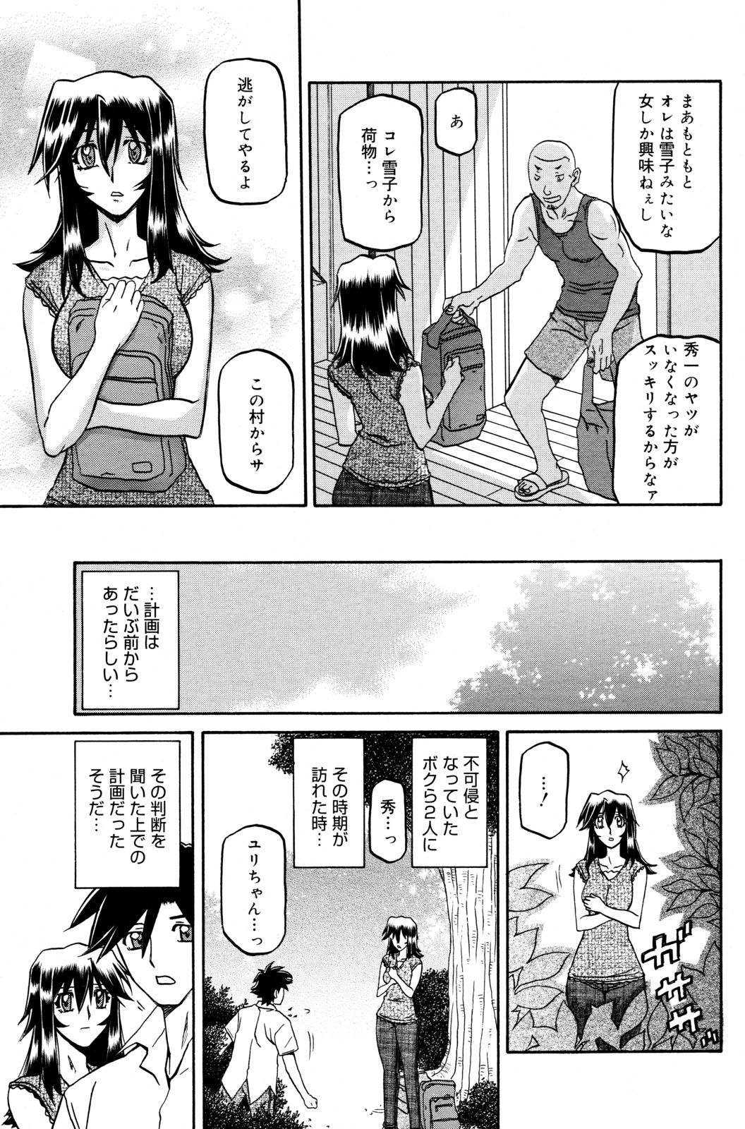 [Sanbun Kyoden] Sayuki no Sato Ch 18a [JP] page 7 full