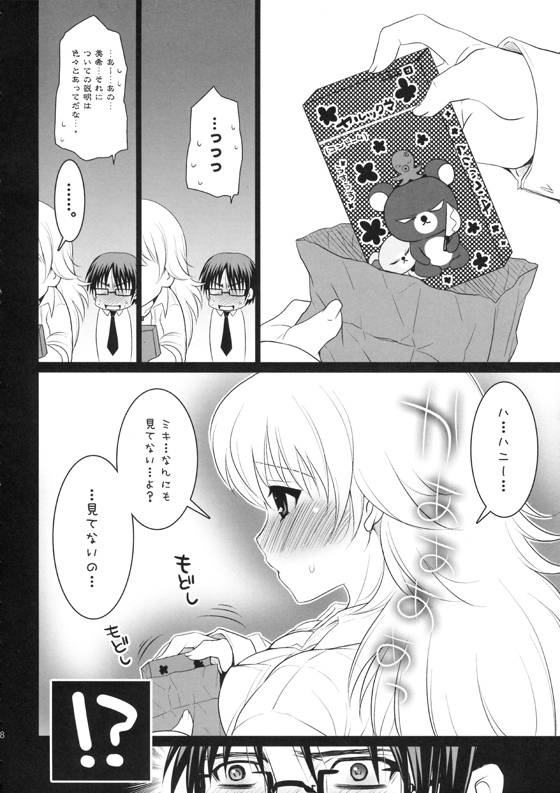 (C75) [Arisan-Antenna (Koari)] SHOCK HEARTS 3 (THE IDOLM@STER) page 7 full