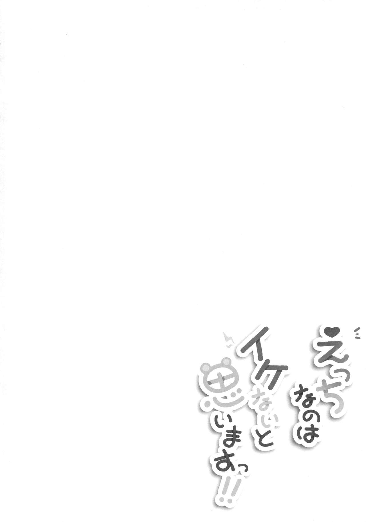 (Reitaisai 15) [Chocolate Synapse (Shika Yuno)] Ecchi na no wa Ikenai to Omoimasu!! (Touhou Project) page 3 full