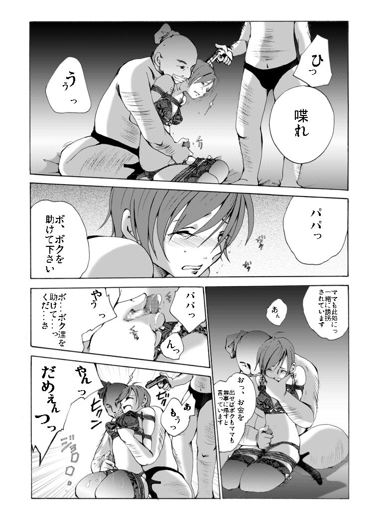 [Nightmare Express -Akumu no Takuhaibin-] Yokubou Kaiki Dai 430 Shō - Riaru Yūkai Reipu Hitojichi Gibo to Otoko no Musume (Musuko) No Seiteki Bōkō - page 5 full