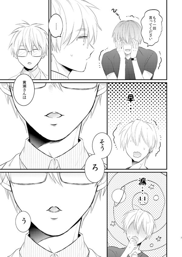 [Arui! (Sakamoto Kiyoshi)] Issho ni Ganbarimashou Jou (Kuroko no Basuke) [Digital] page 6 full