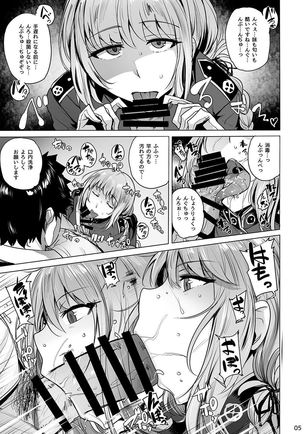 [wakamaker (wakamesan)] CHALDEAN SUPPORTER (Fate/Grand Order) [Digital] page 6 full