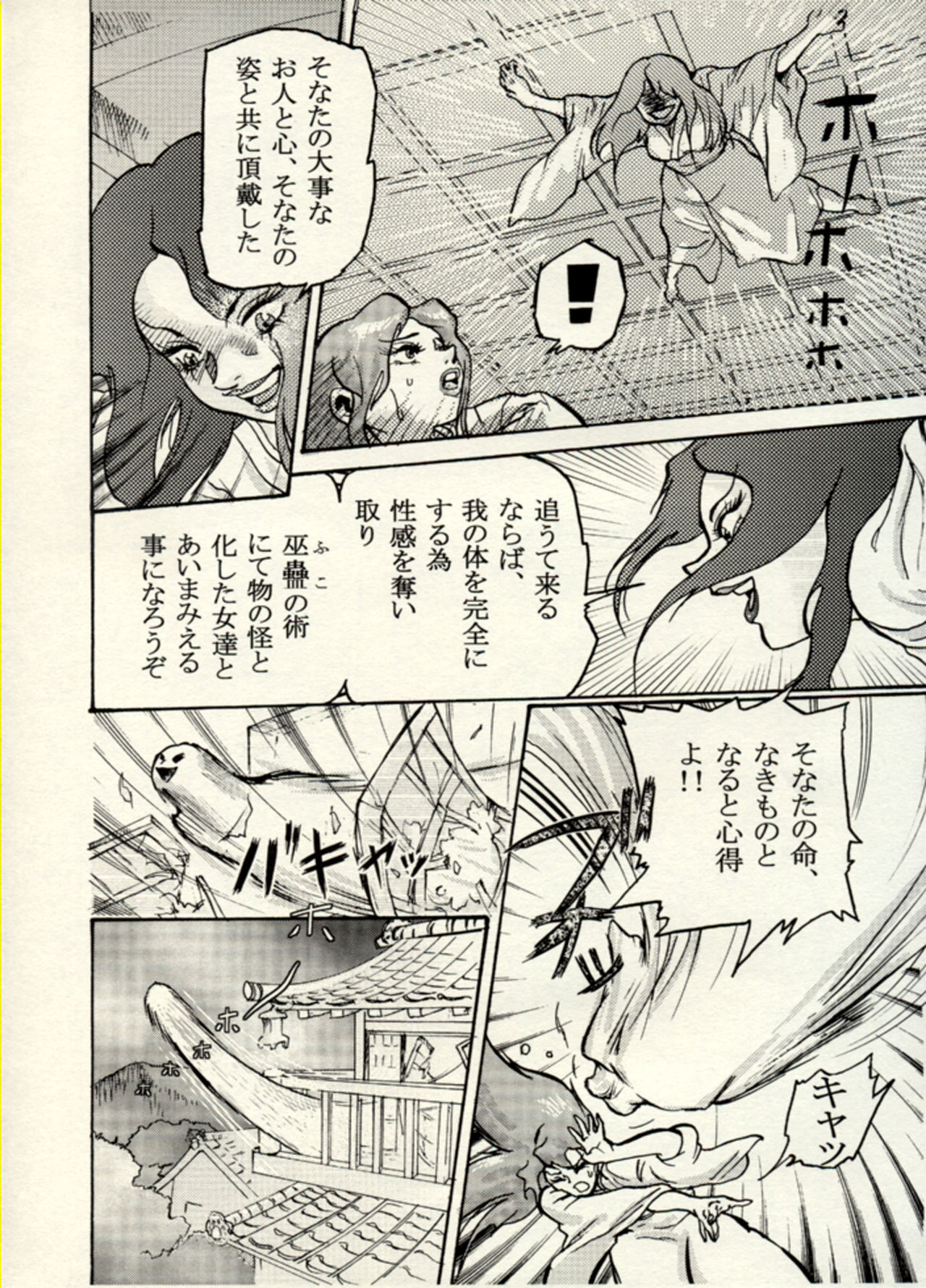 [CHIYOKI] Nikudan Omon - Incomplete page 8 full