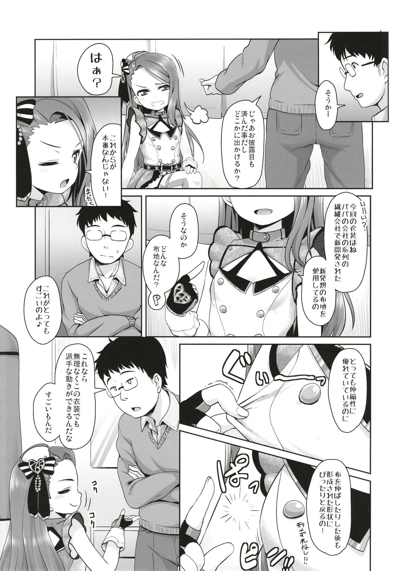 [Mamekura (Mamezou)] IORIX (THE iDOLM@STER) [Digital] page 4 full