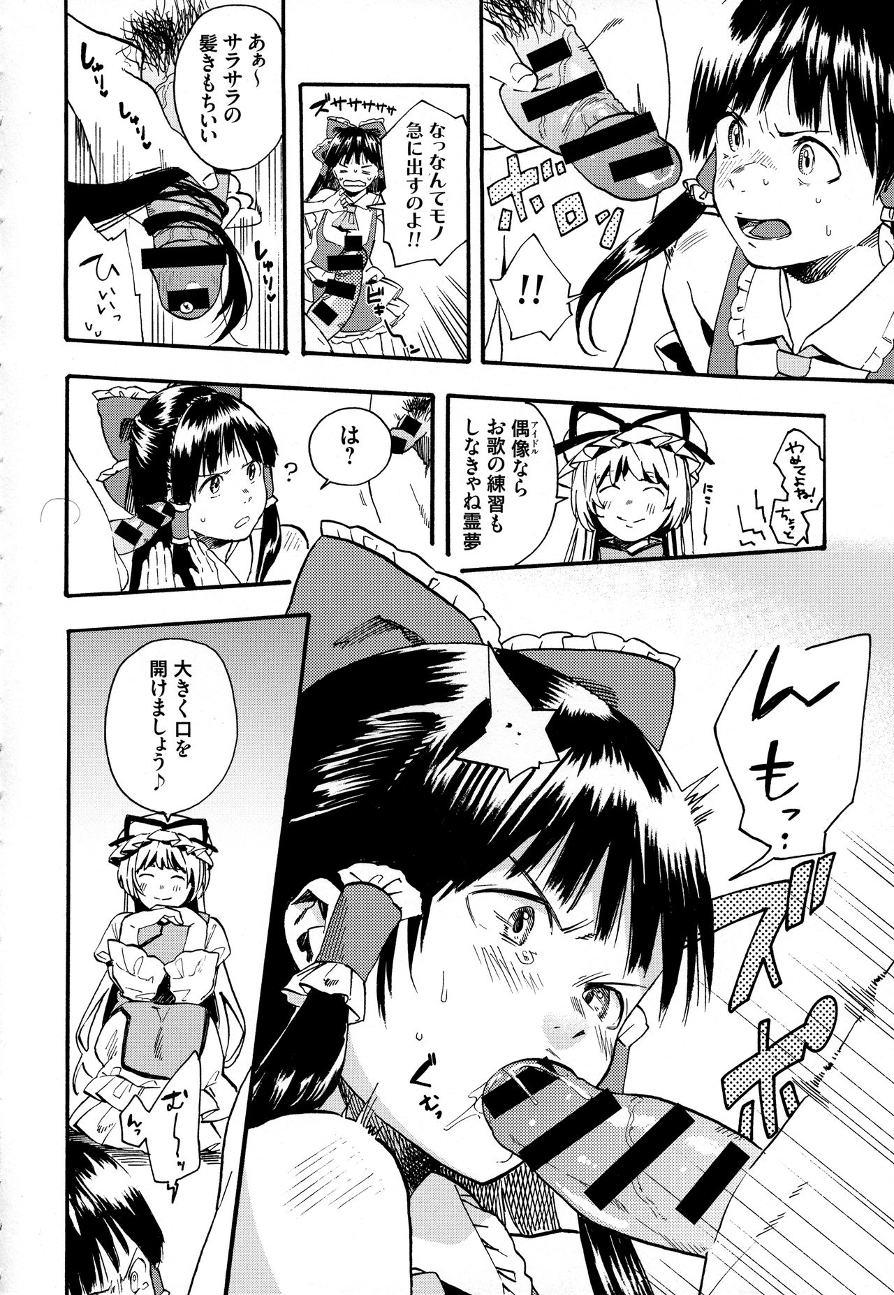 (Reitaisai 15) [Ganmo-no-Oyatsu (Higashide Irodori, Aoki Eichi)] Reimu no Kawaisa ni Kizuita Futari ga Ecchi na Goudoushi Tsukurimashita. (Touhou Project) page 5 full