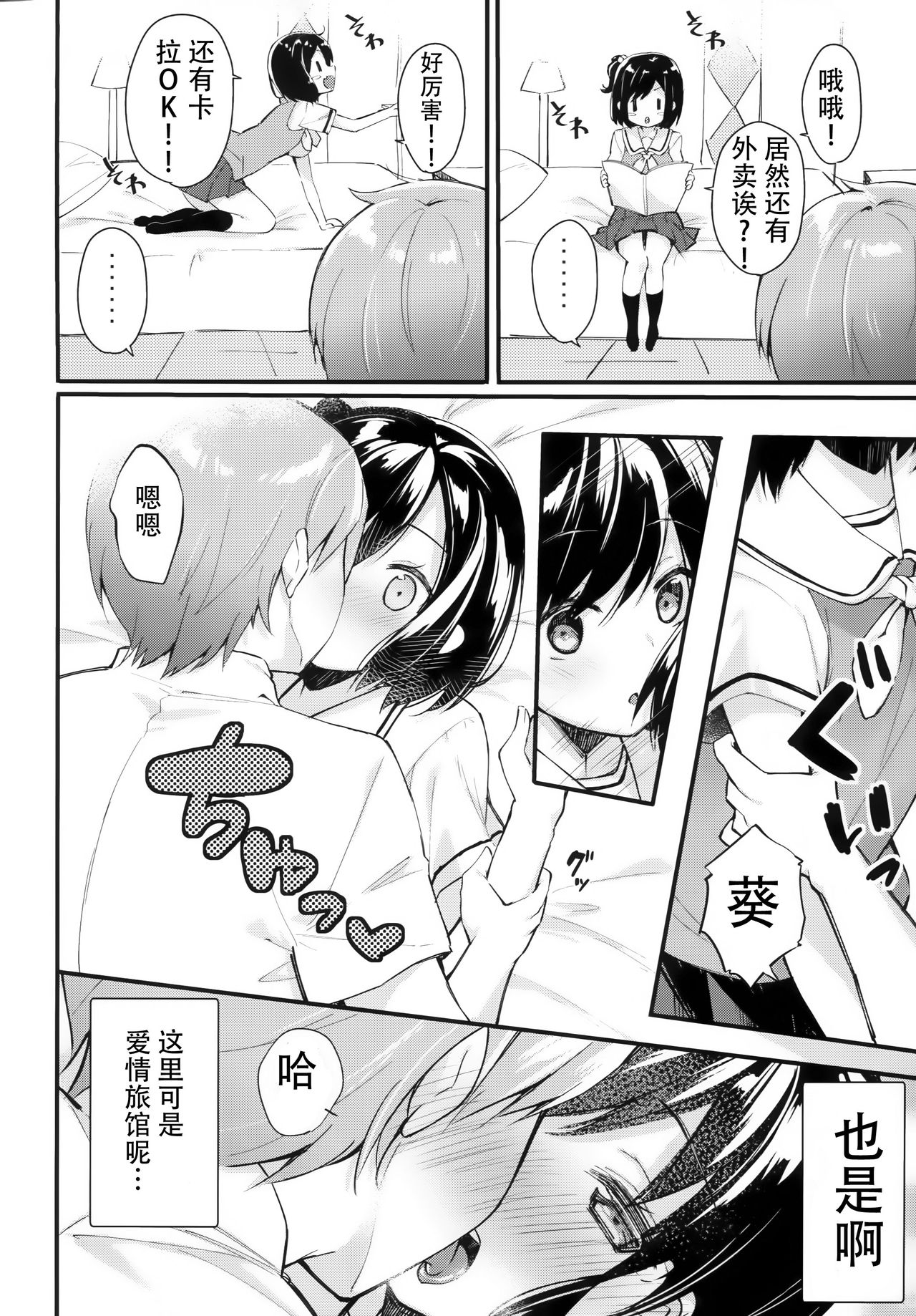 (COMIC1☆11) [Hobukuro! (Bekotarou)] Watashi no Ichiban Hazukashii Tokoro. [Chinese] [靴下汉化组] page 5 full