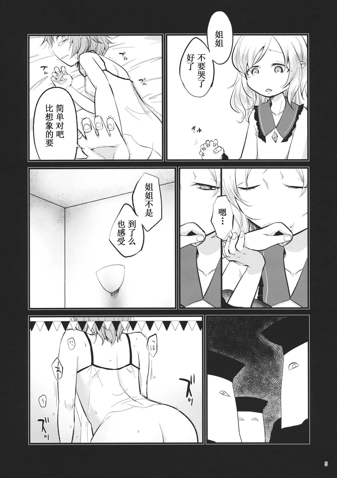 (C88) [tuiteyukenuyo (Zo)] Aka to Ao no Circus (Touhou Project) [Chinese] [名字还没起的汉化组] page 4 full