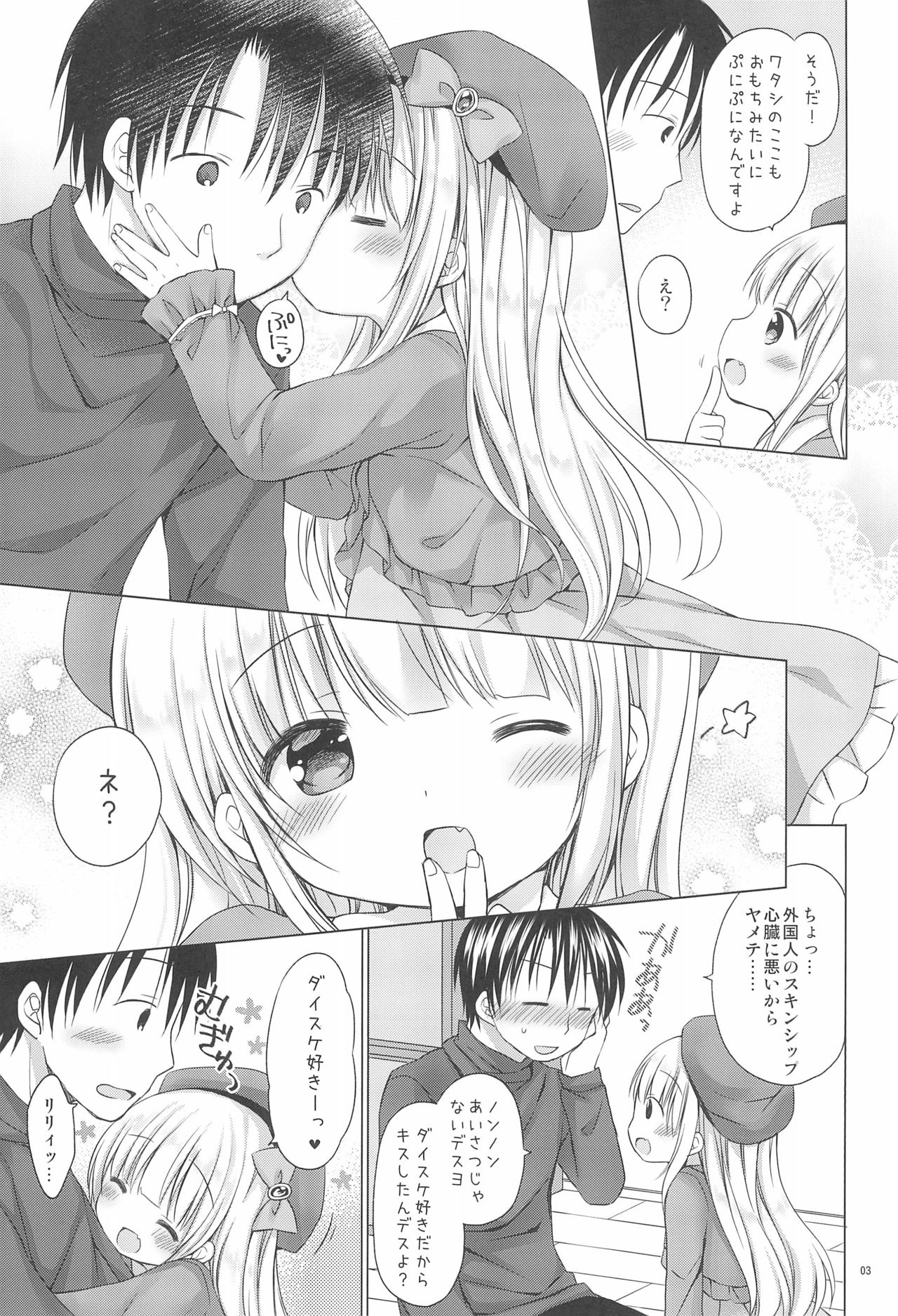 (C91) [Rico-ba (Rico)] Loli Puni Oppai Pettanko page 5 full